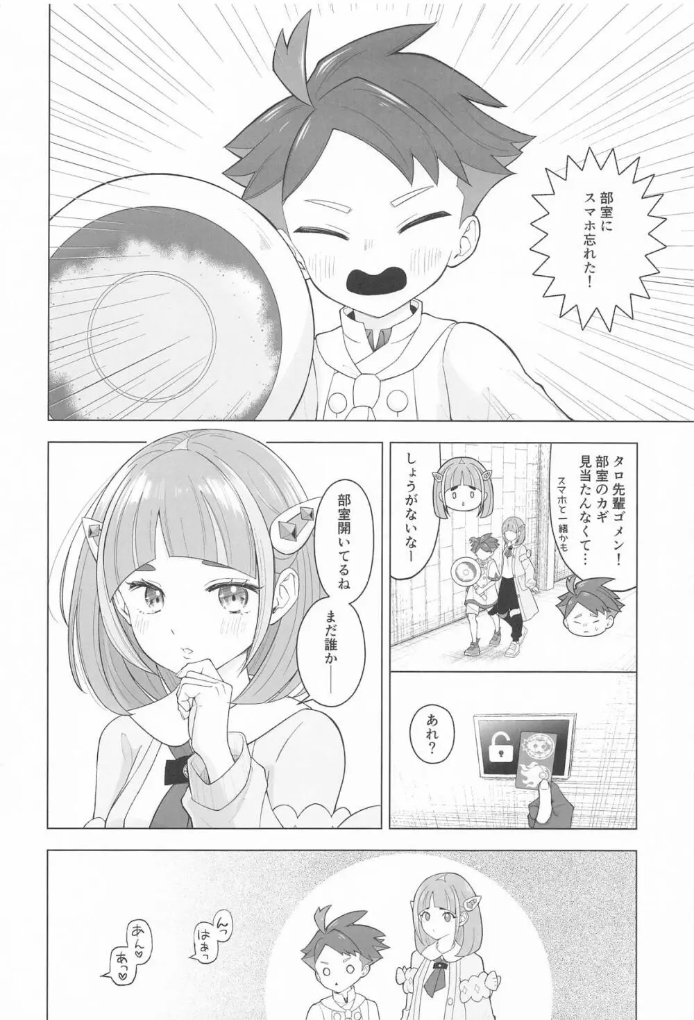”かわいい”に酔った勢いで - page3