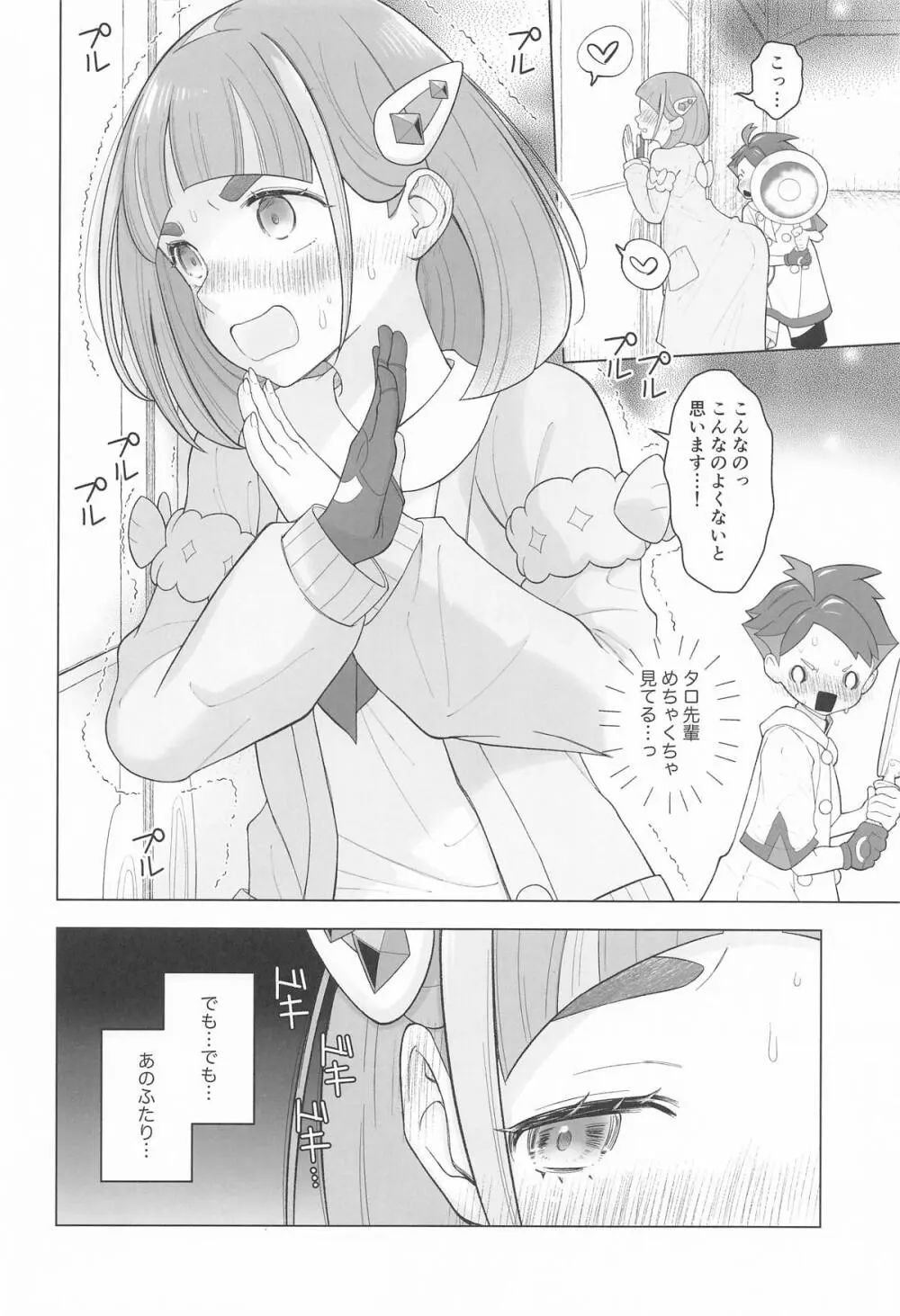 ”かわいい”に酔った勢いで - page7