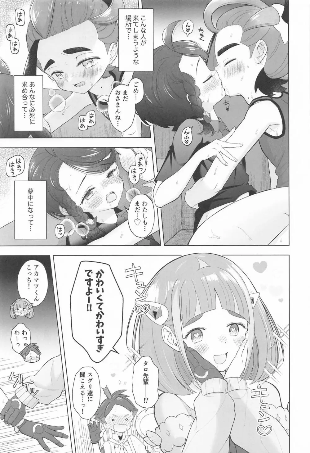 ”かわいい”に酔った勢いで - page8
