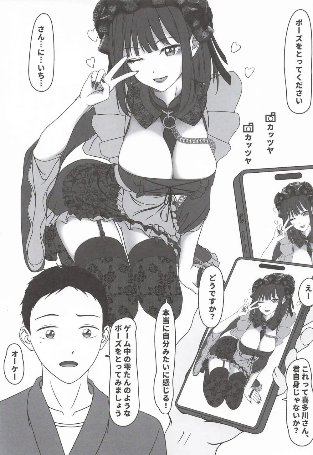 この着せ替えラブドールは恋をする - page10