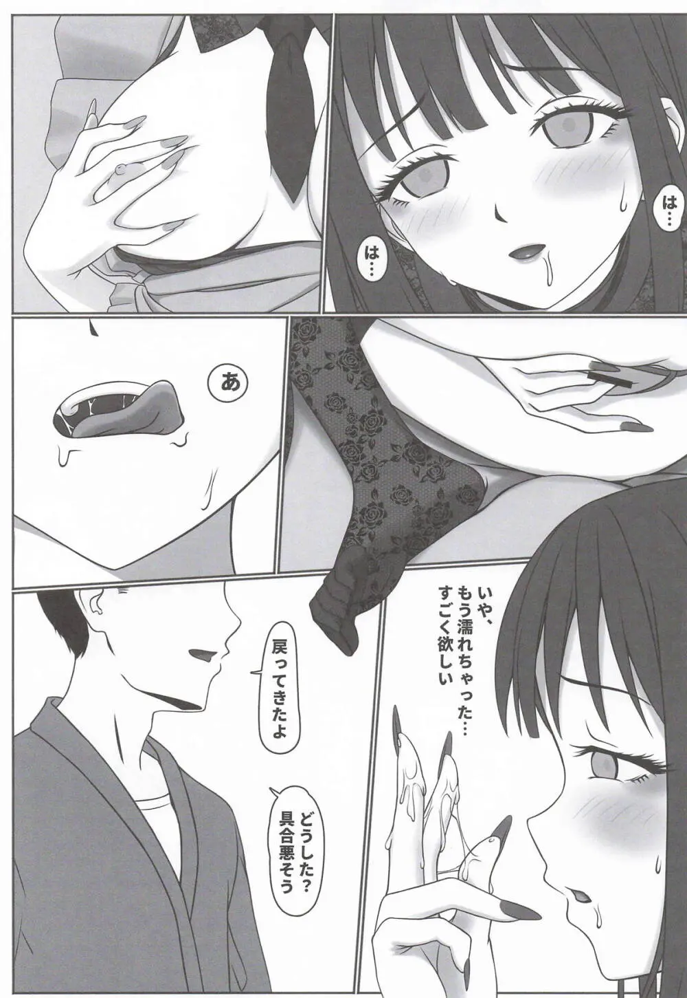 この着せ替えラブドールは恋をする - page12