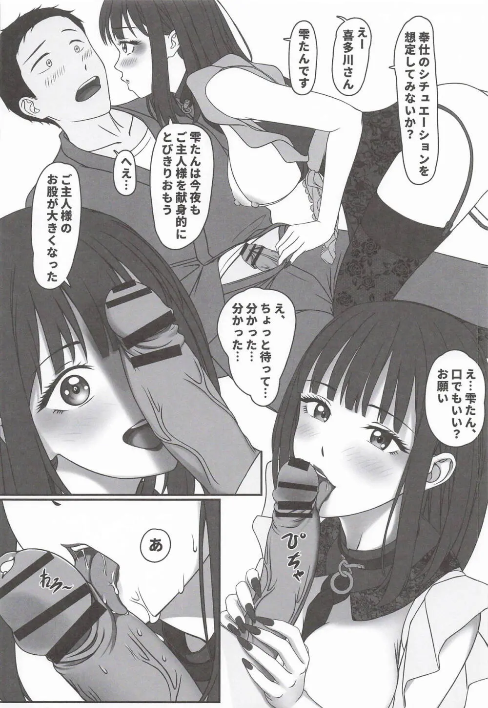 この着せ替えラブドールは恋をする - page13