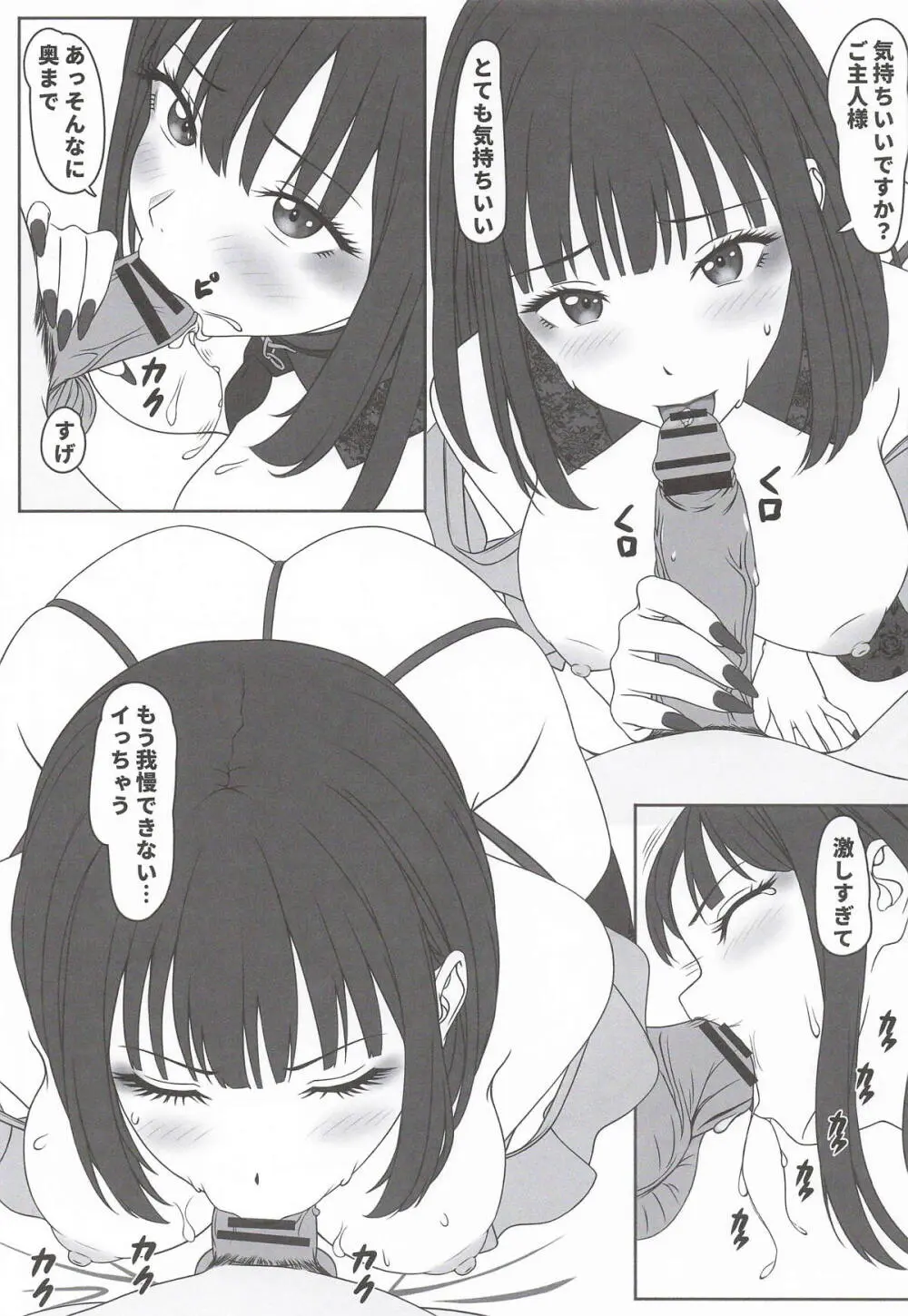 この着せ替えラブドールは恋をする - page14