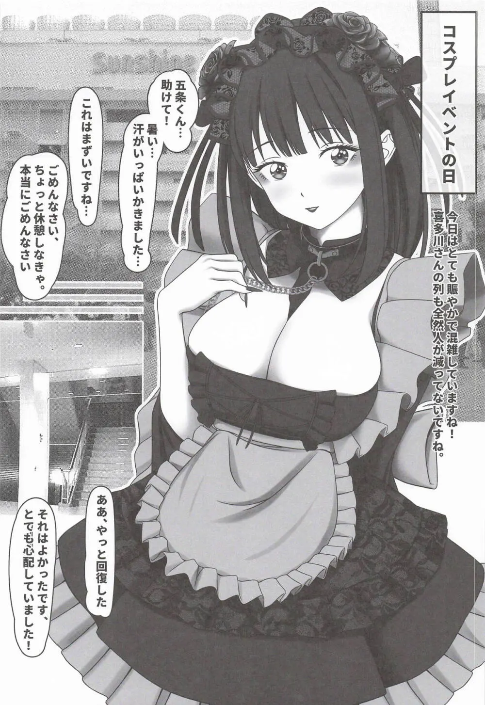 この着せ替えラブドールは恋をする - page21