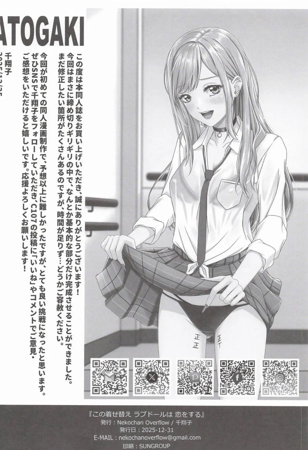 この着せ替えラブドールは恋をする - page29