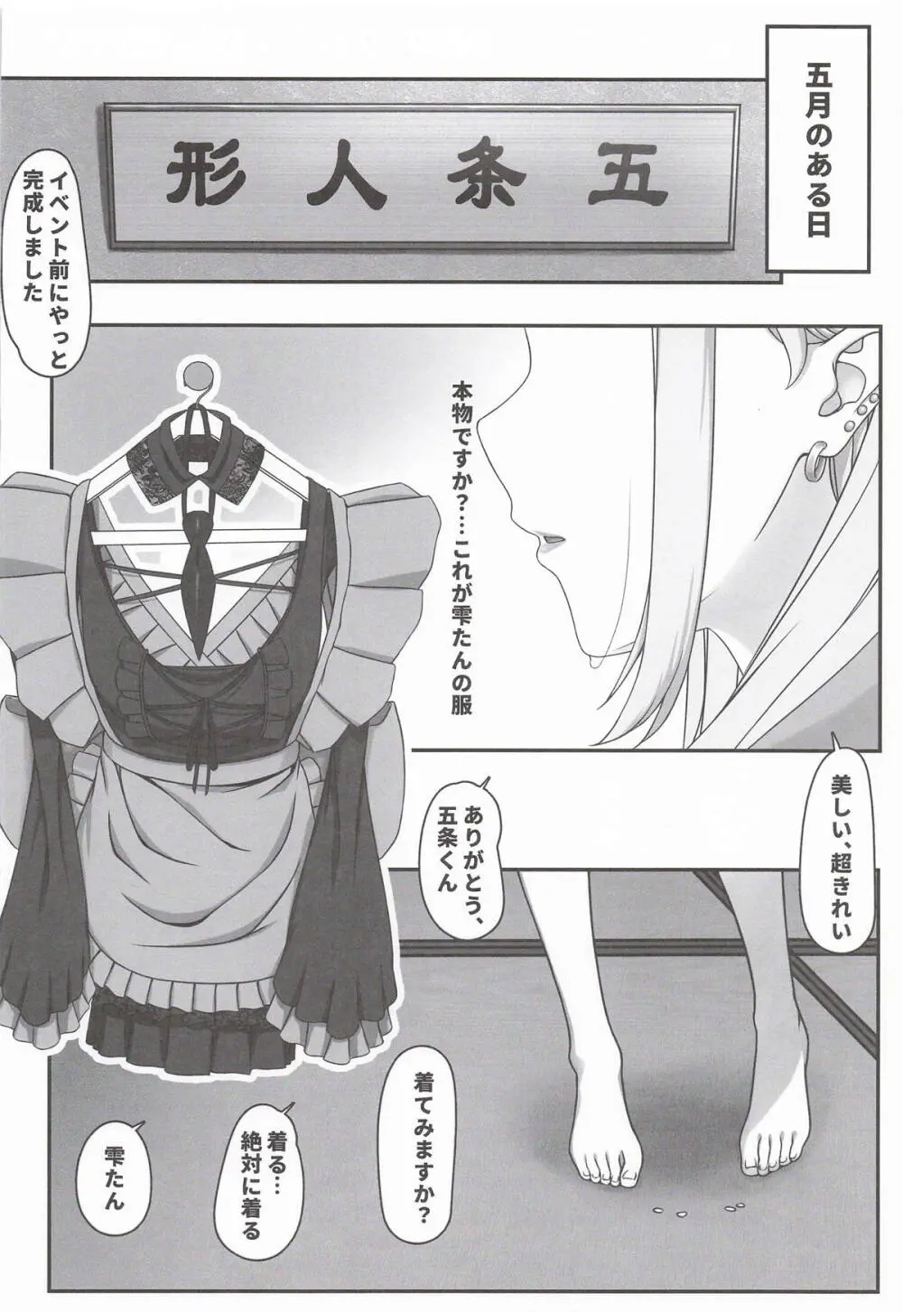 この着せ替えラブドールは恋をする - page7