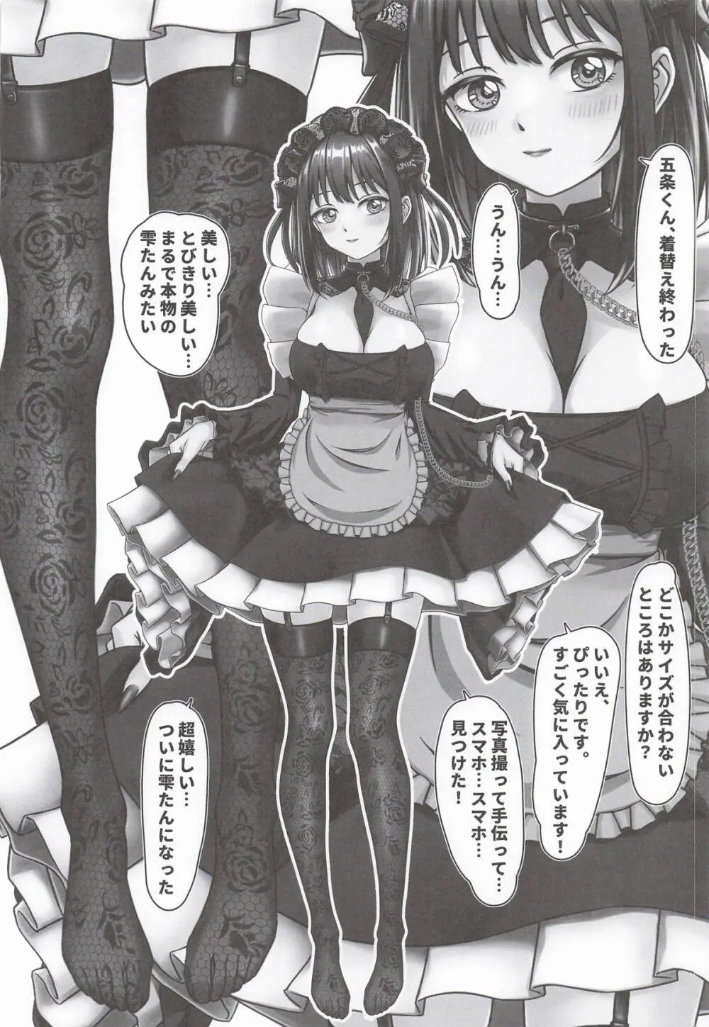 この着せ替えラブドールは恋をする - page9