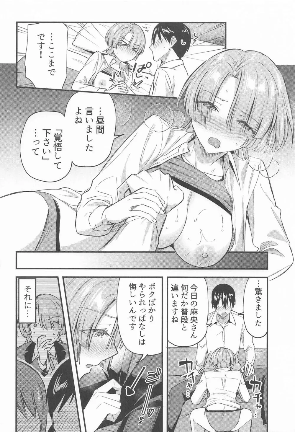 やっぱり負けちゃう麻央センパイ - page13