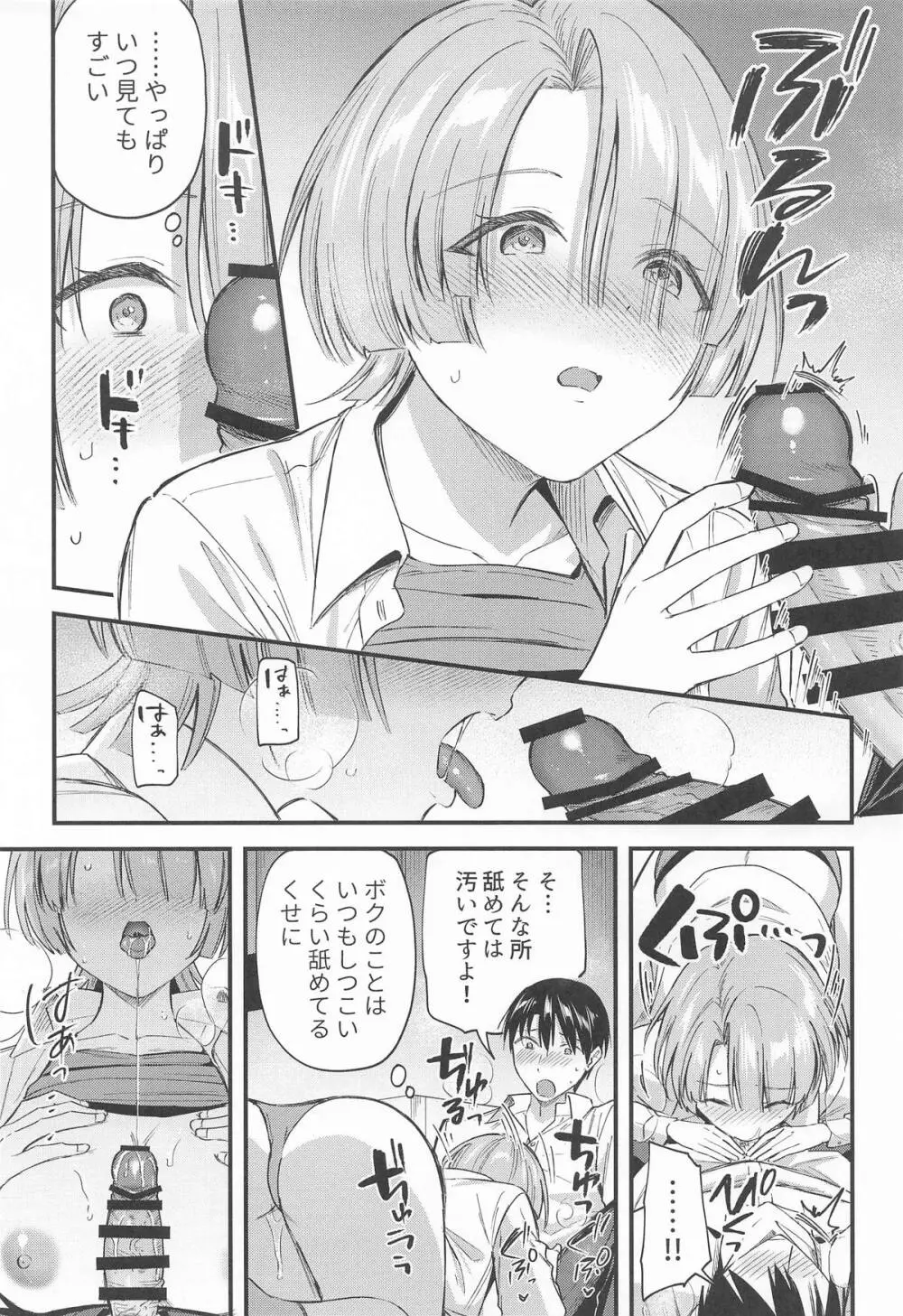 やっぱり負けちゃう麻央センパイ - page14