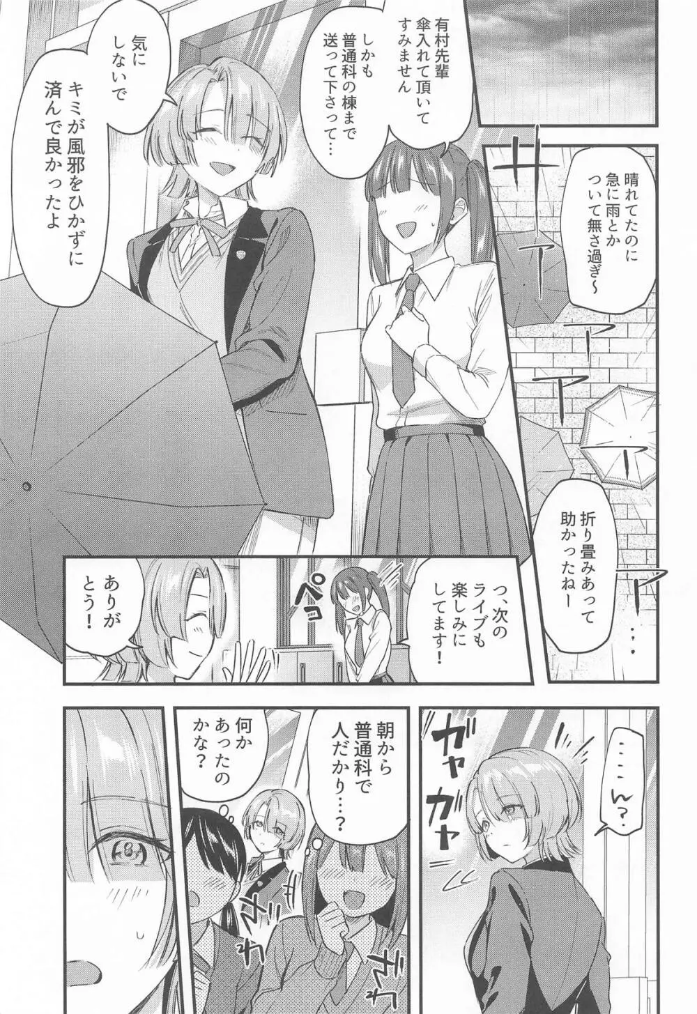 やっぱり負けちゃう麻央センパイ - page2