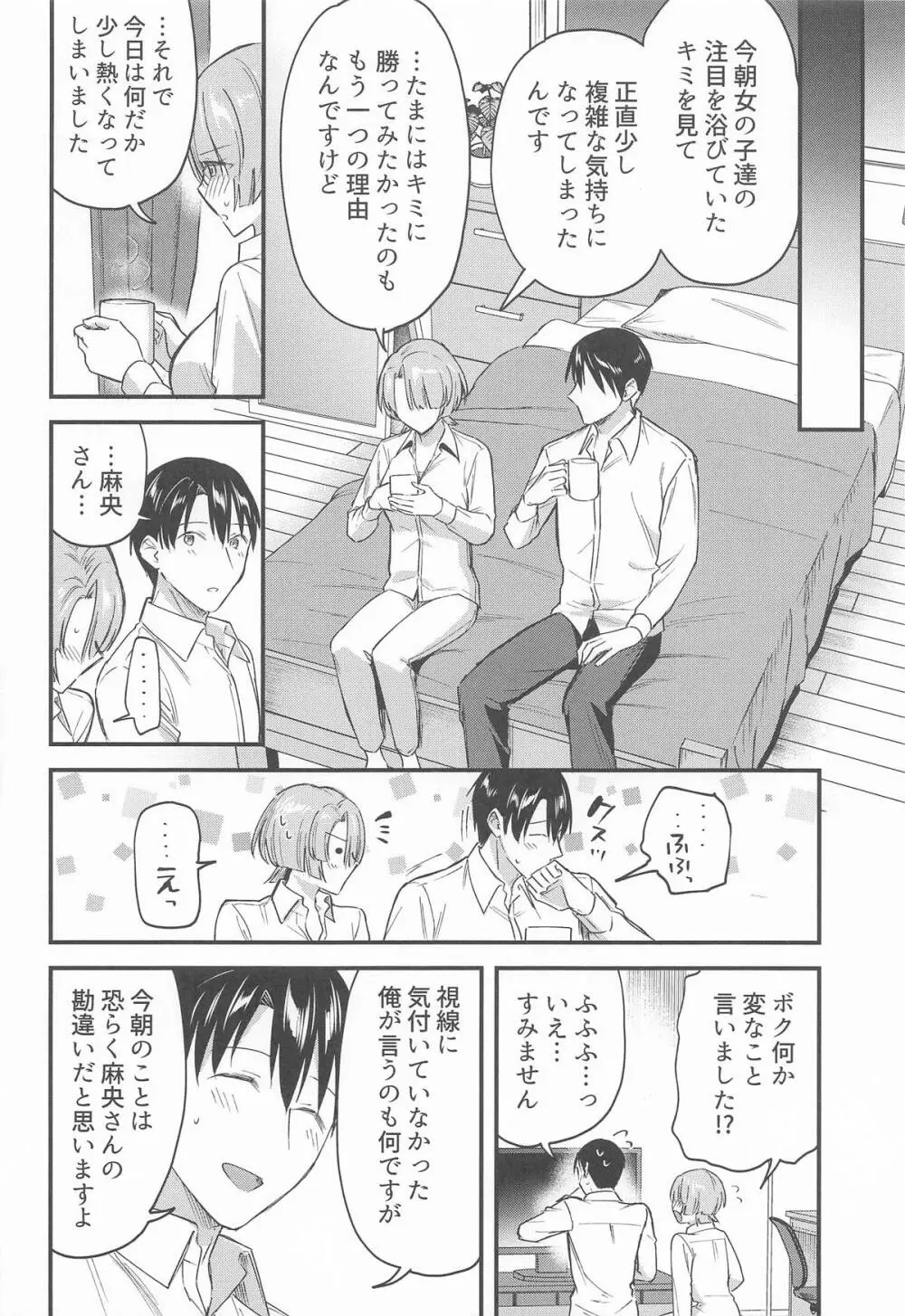 やっぱり負けちゃう麻央センパイ - page29