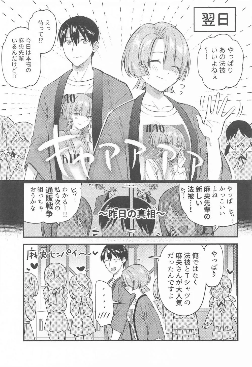 やっぱり負けちゃう麻央センパイ - page30