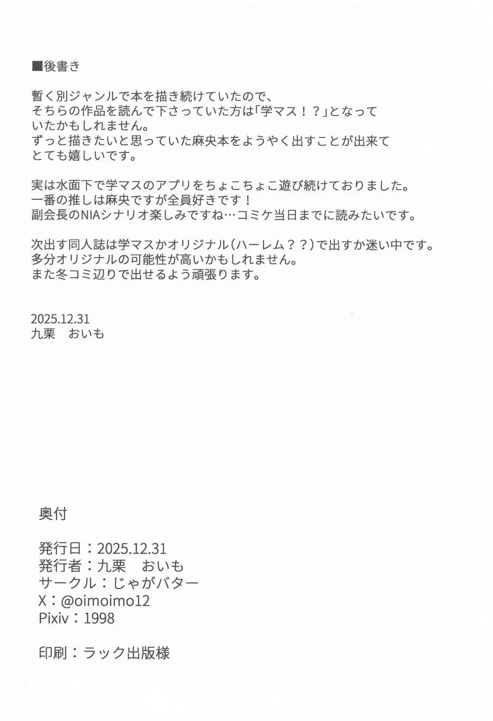 やっぱり負けちゃう麻央センパイ - page31