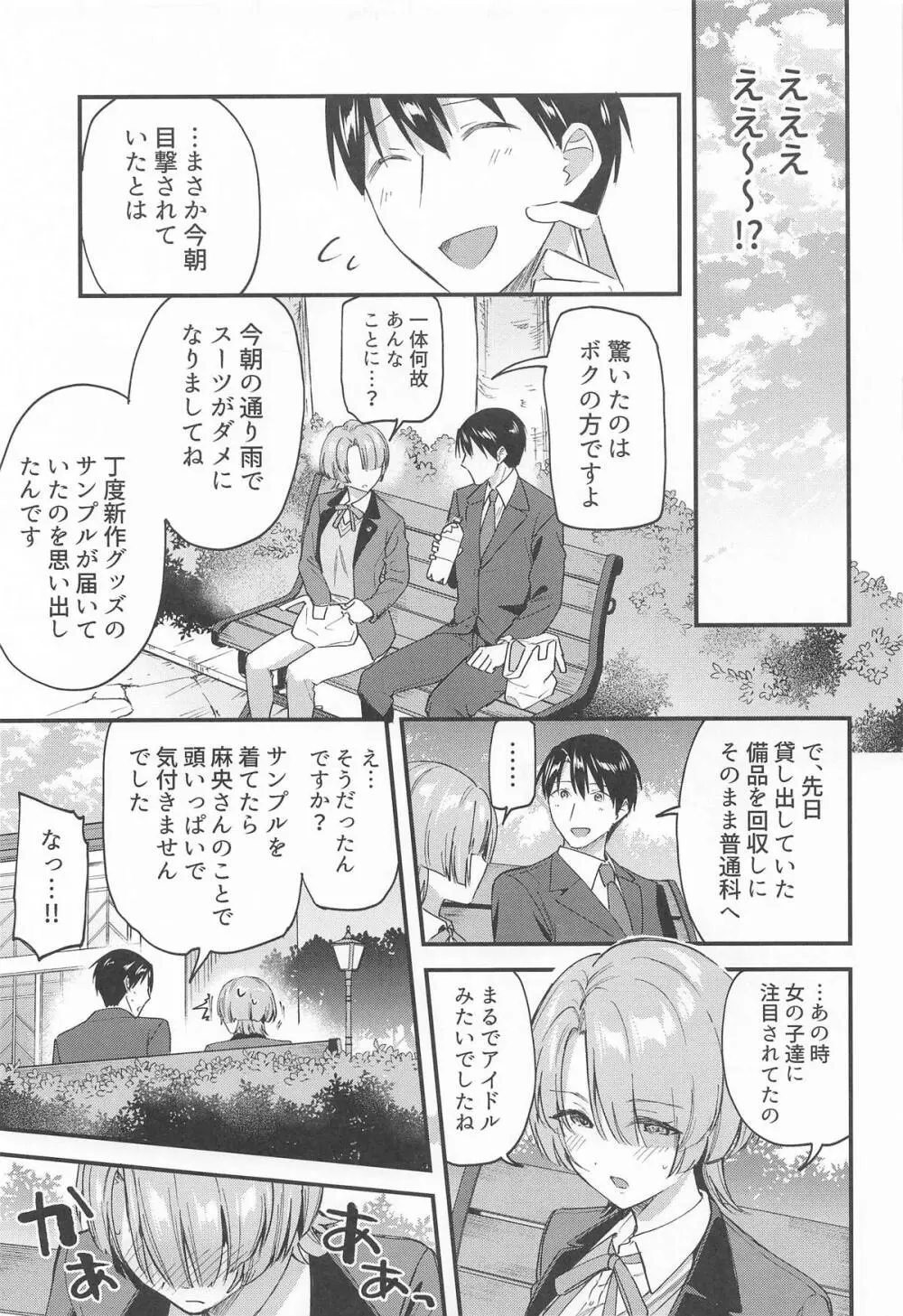 やっぱり負けちゃう麻央センパイ - page4