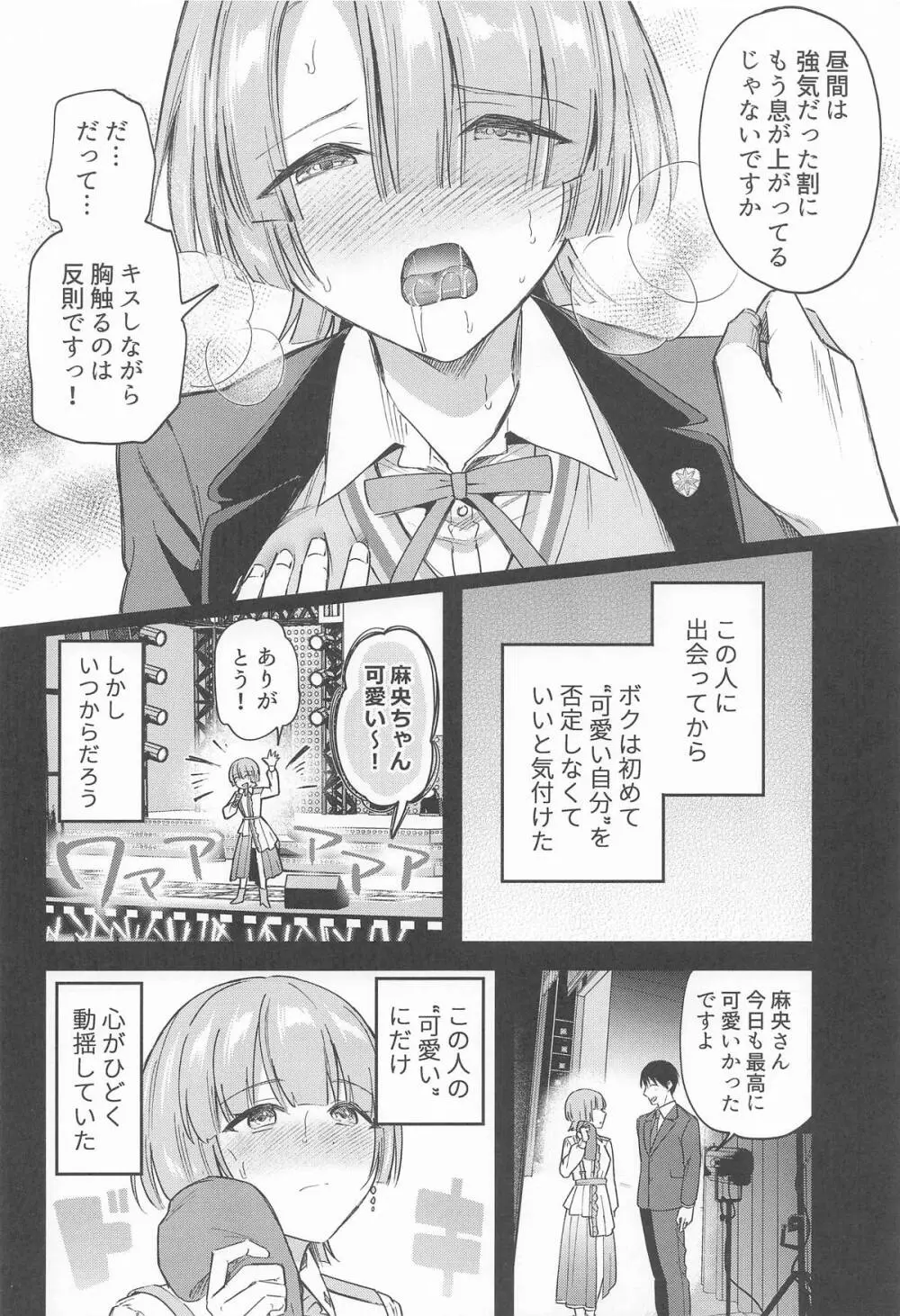 やっぱり負けちゃう麻央センパイ - page7