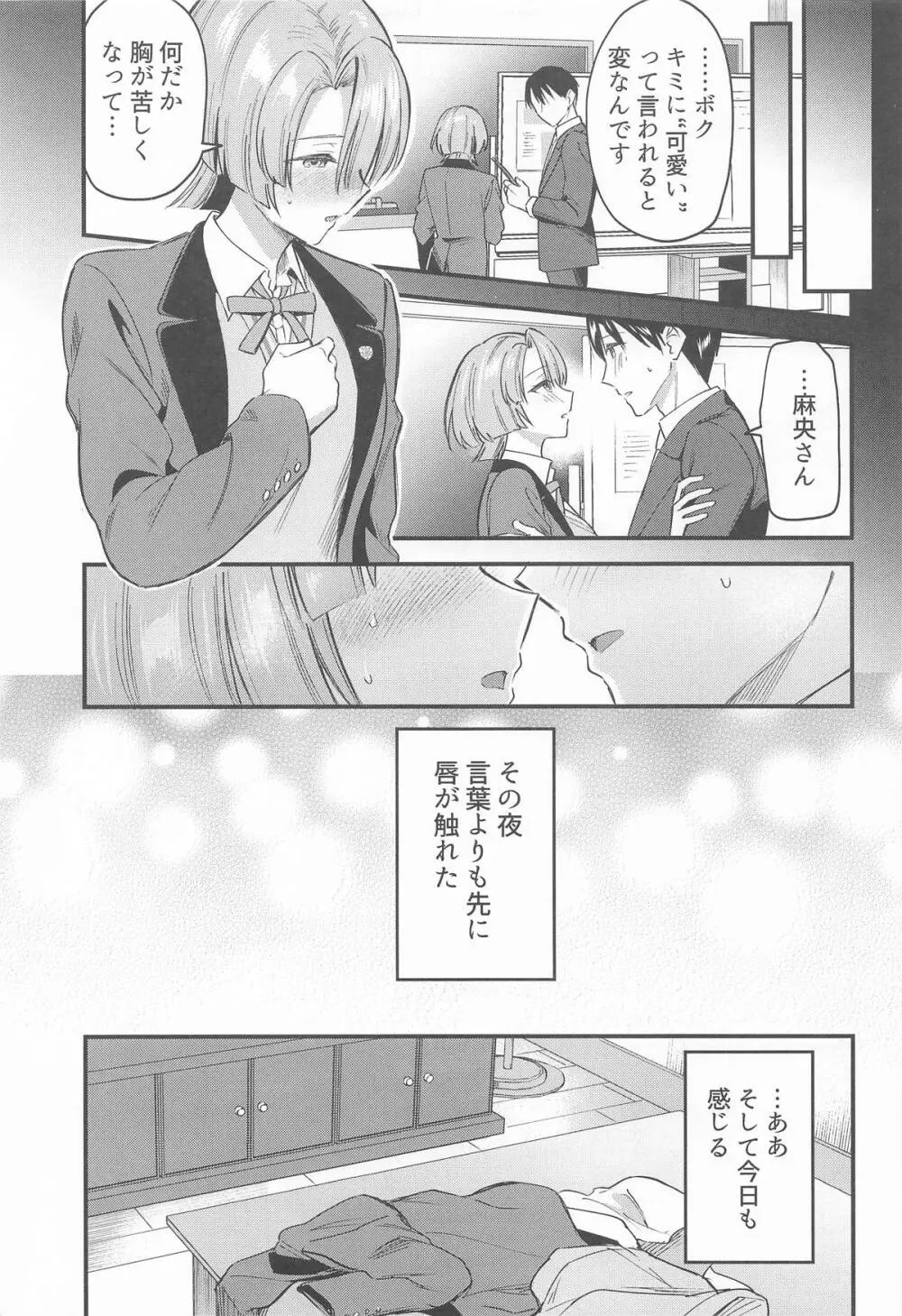 やっぱり負けちゃう麻央センパイ - page8