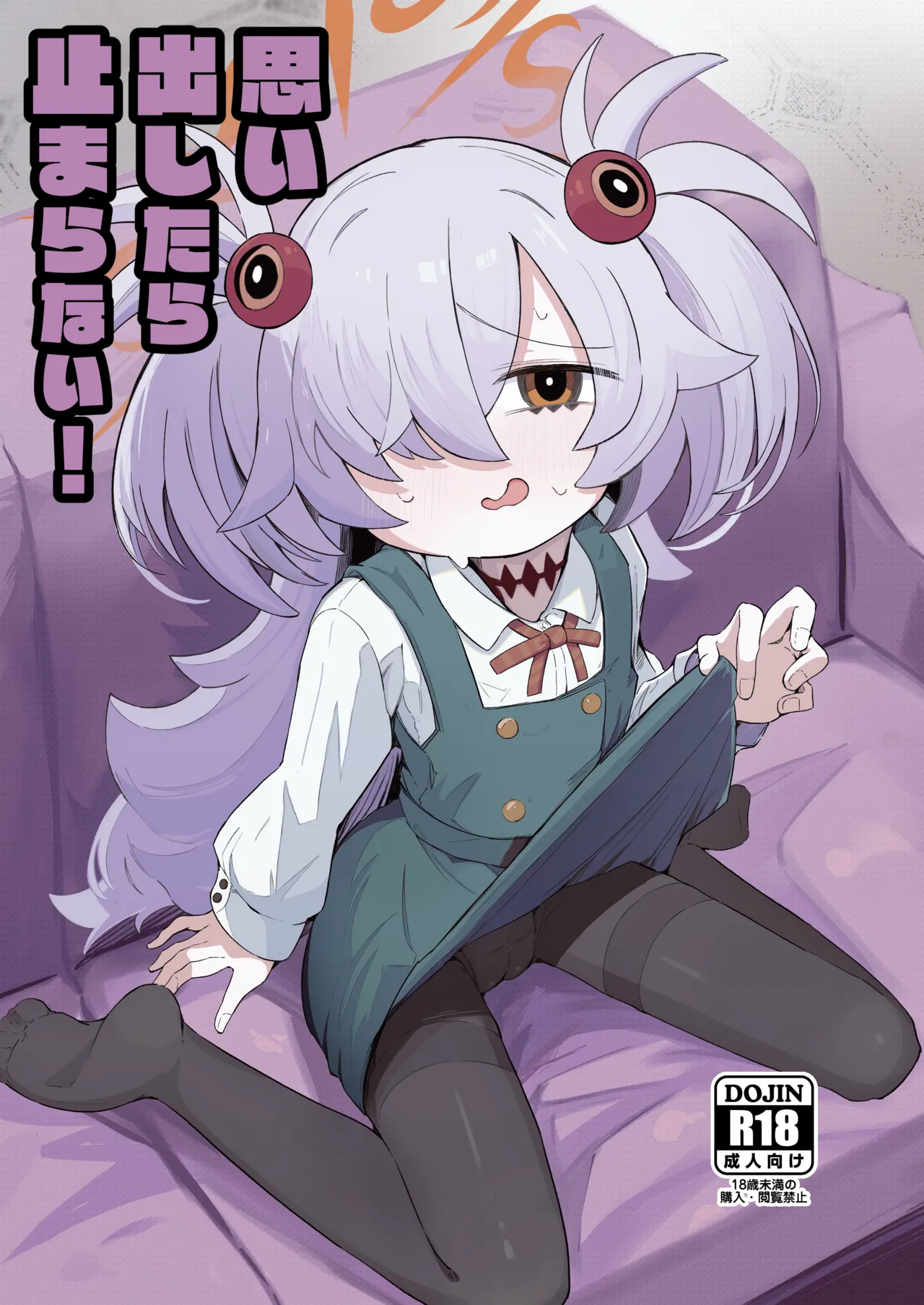 思い出したら止まらない!