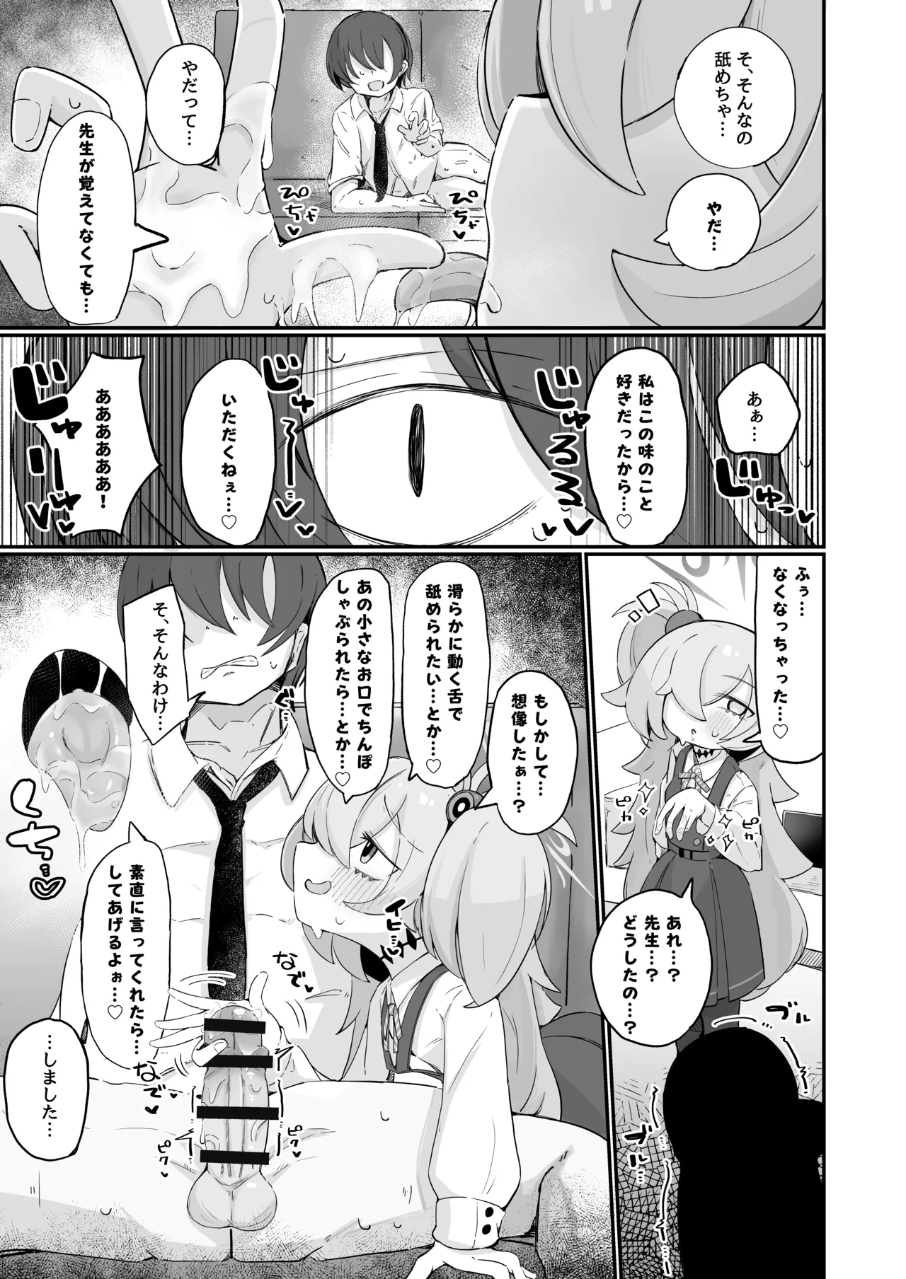 思い出したら止まらない！ - page10