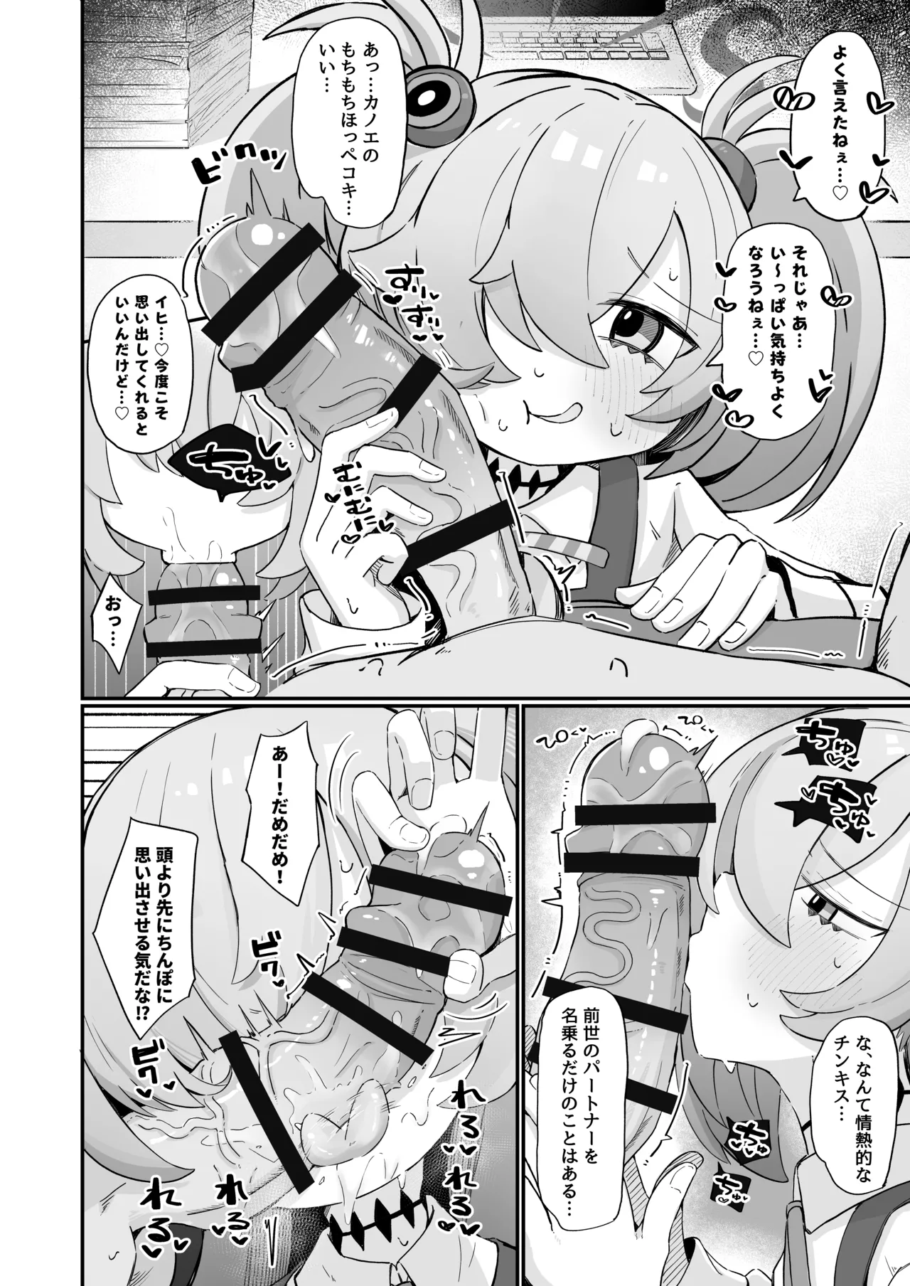 思い出したら止まらない！ - page11