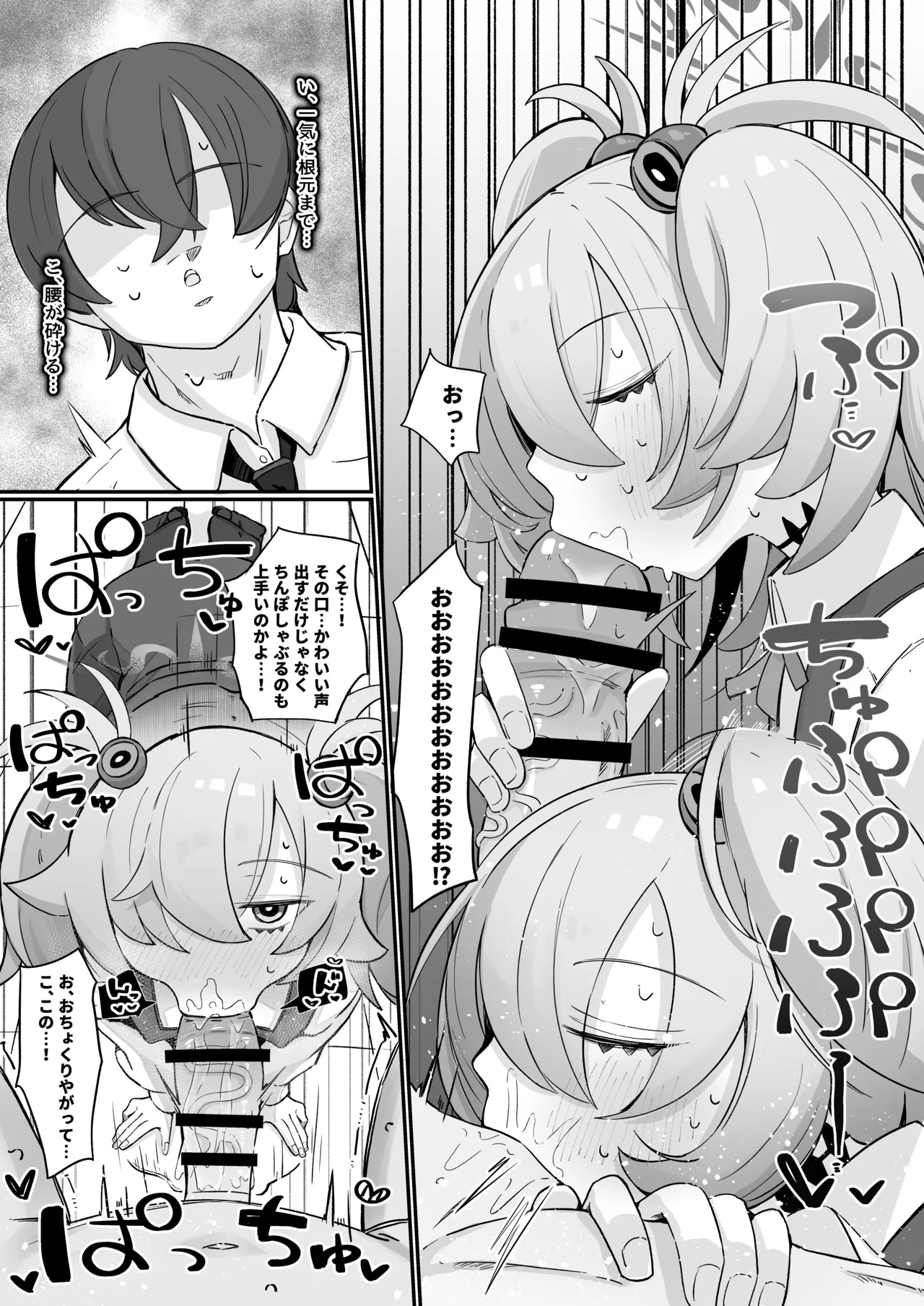 思い出したら止まらない！ - page12