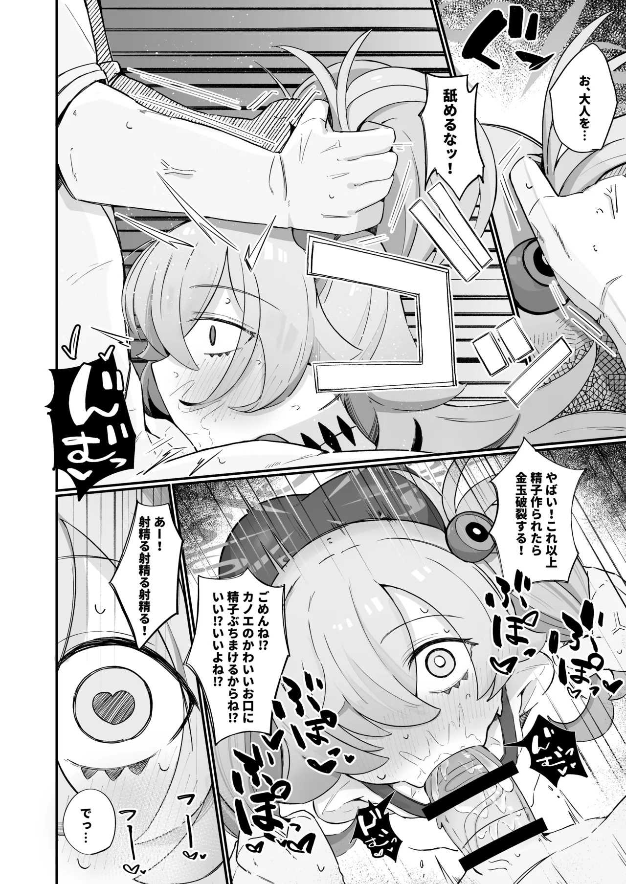 思い出したら止まらない！ - page13