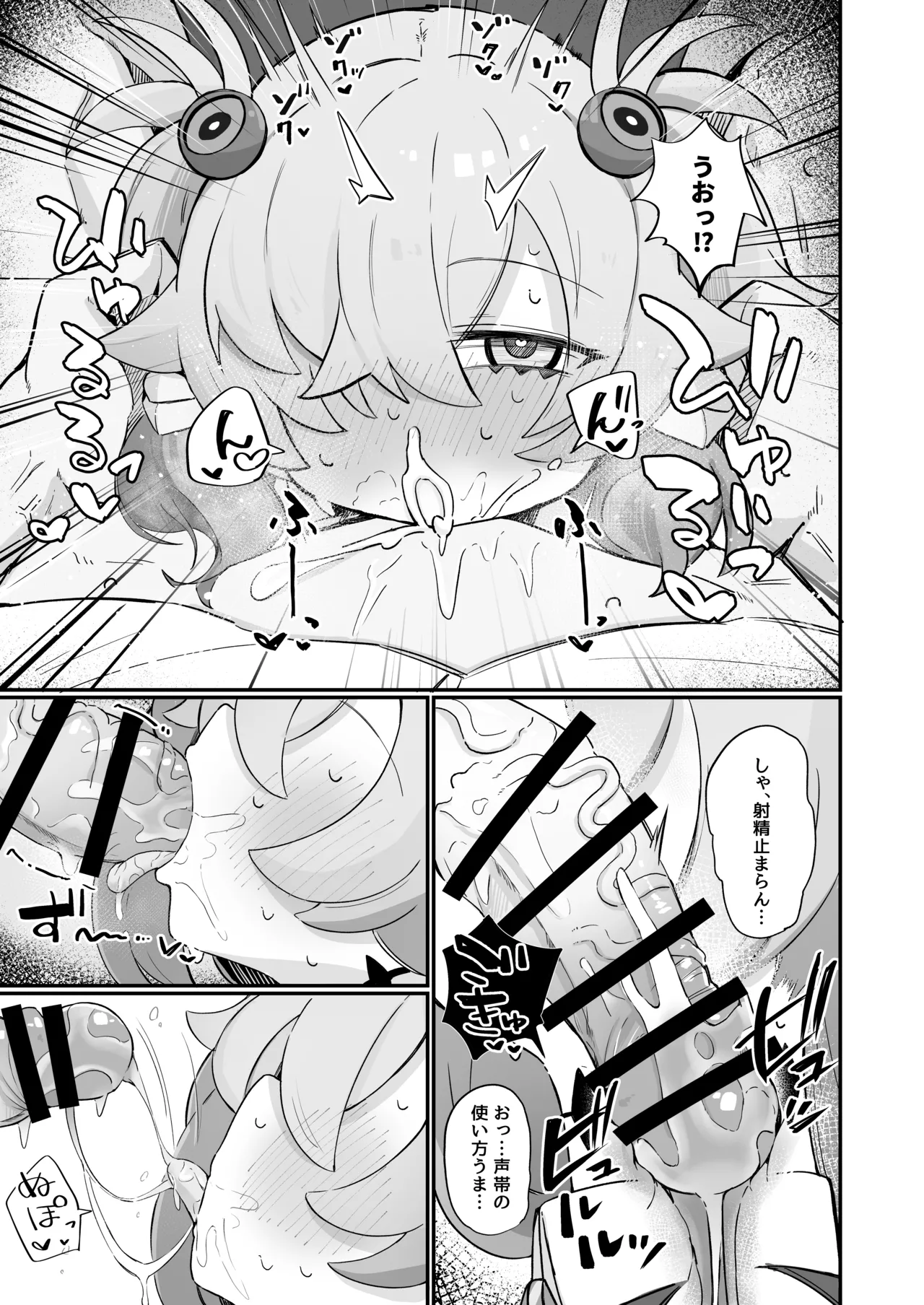 思い出したら止まらない！ - page14