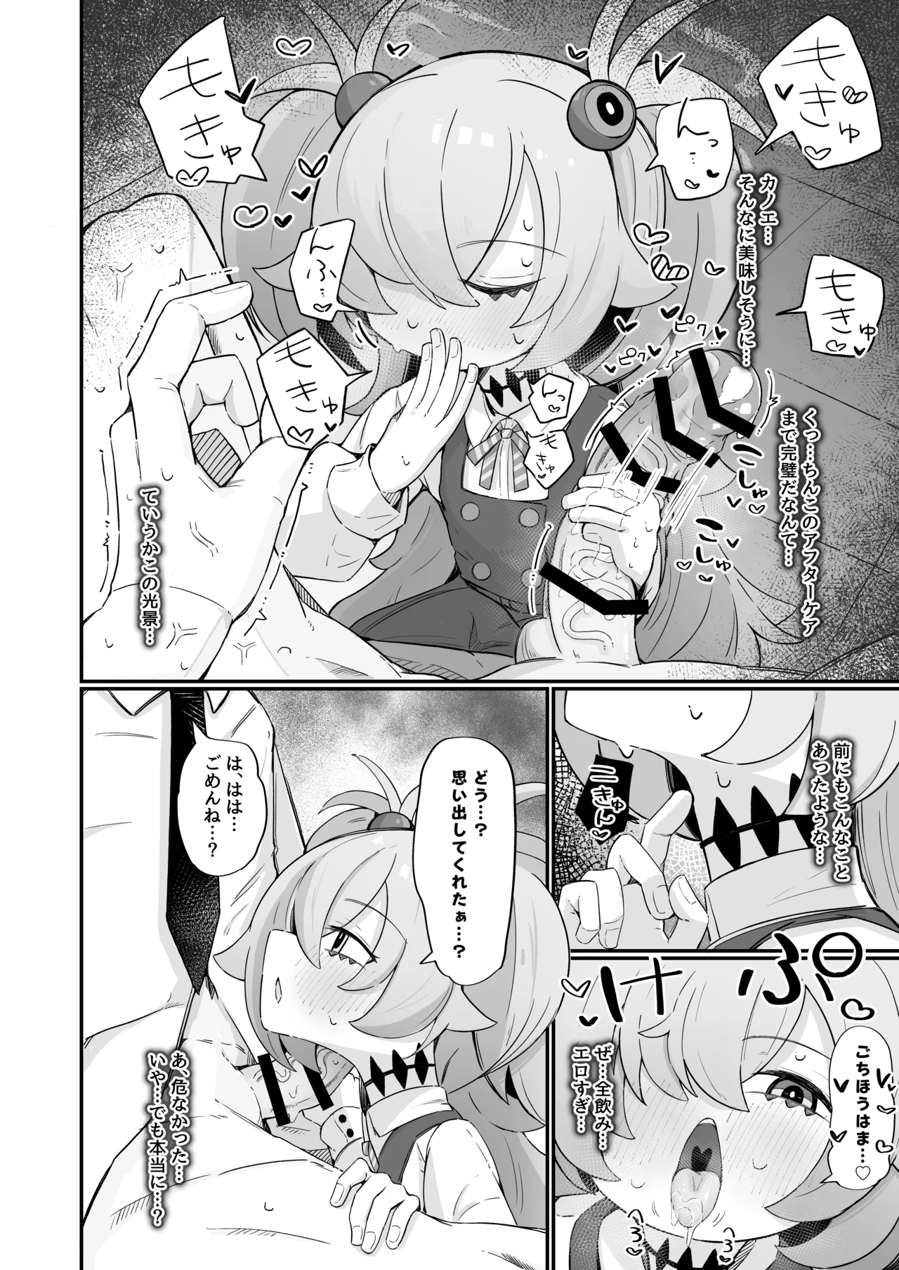思い出したら止まらない！ - page15