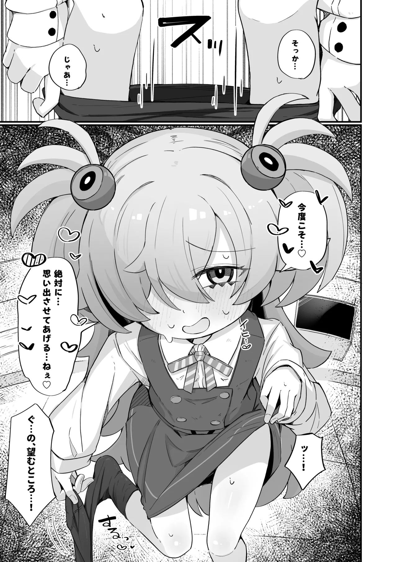 思い出したら止まらない！ - page16