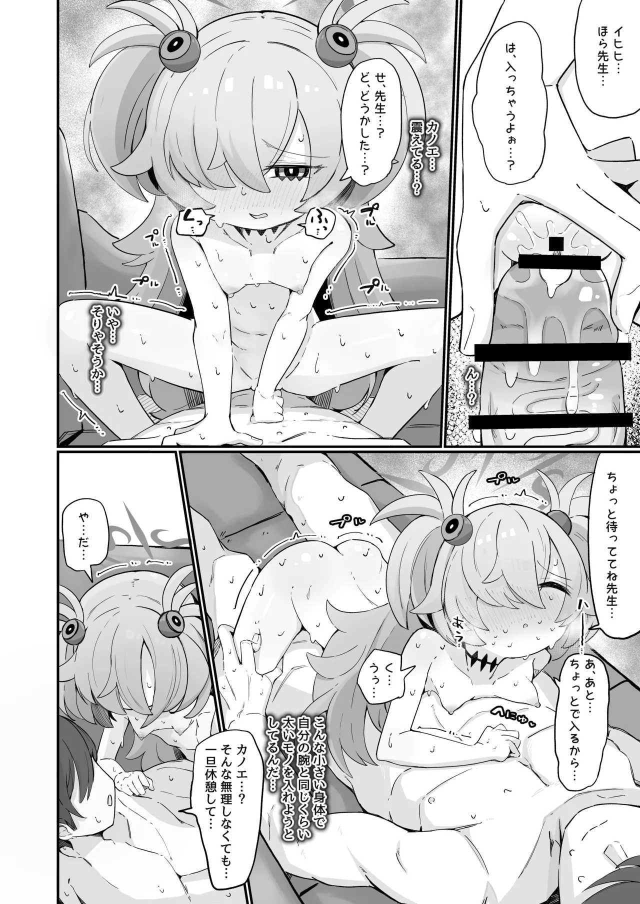 思い出したら止まらない！ - page17