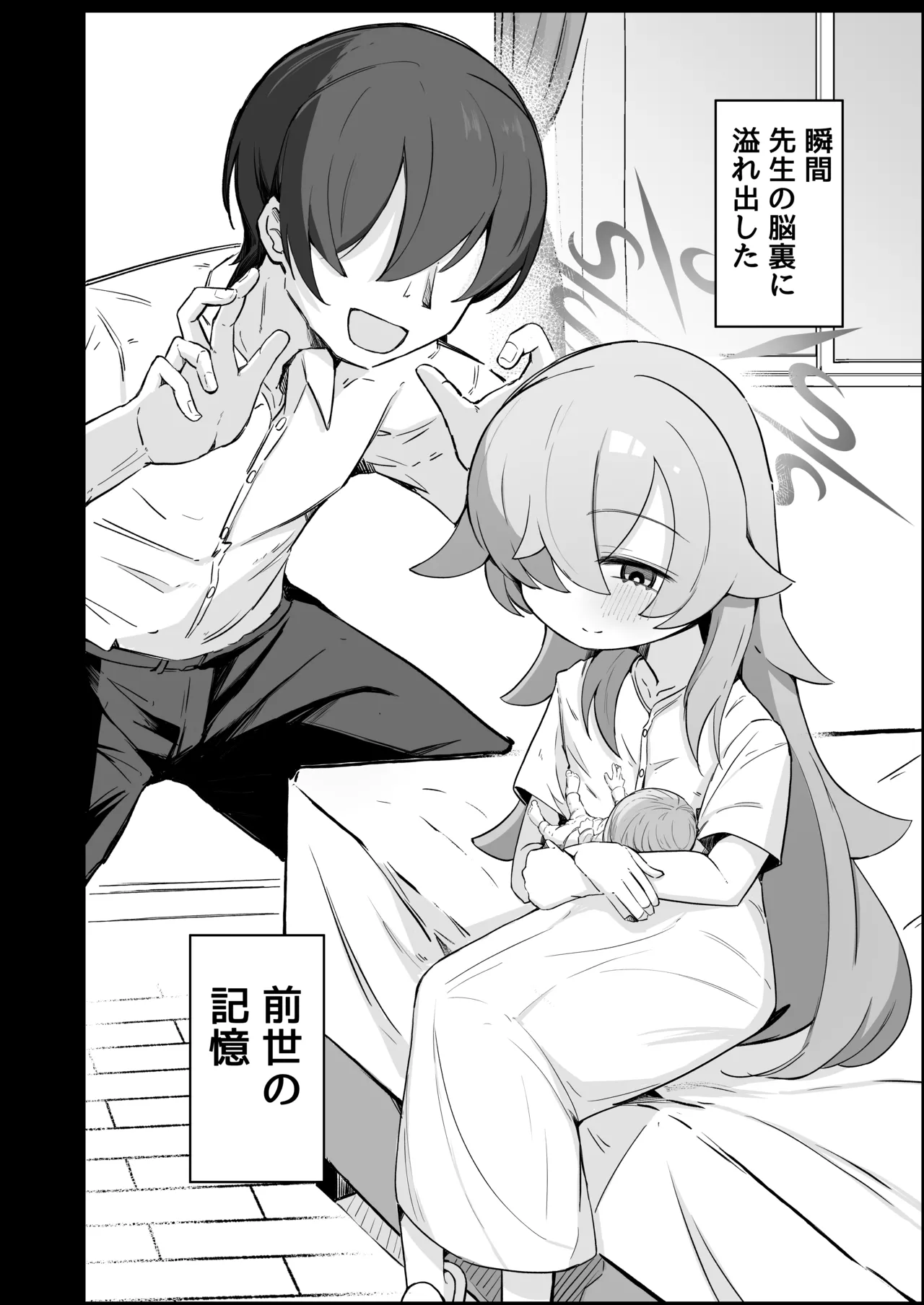思い出したら止まらない！ - page19