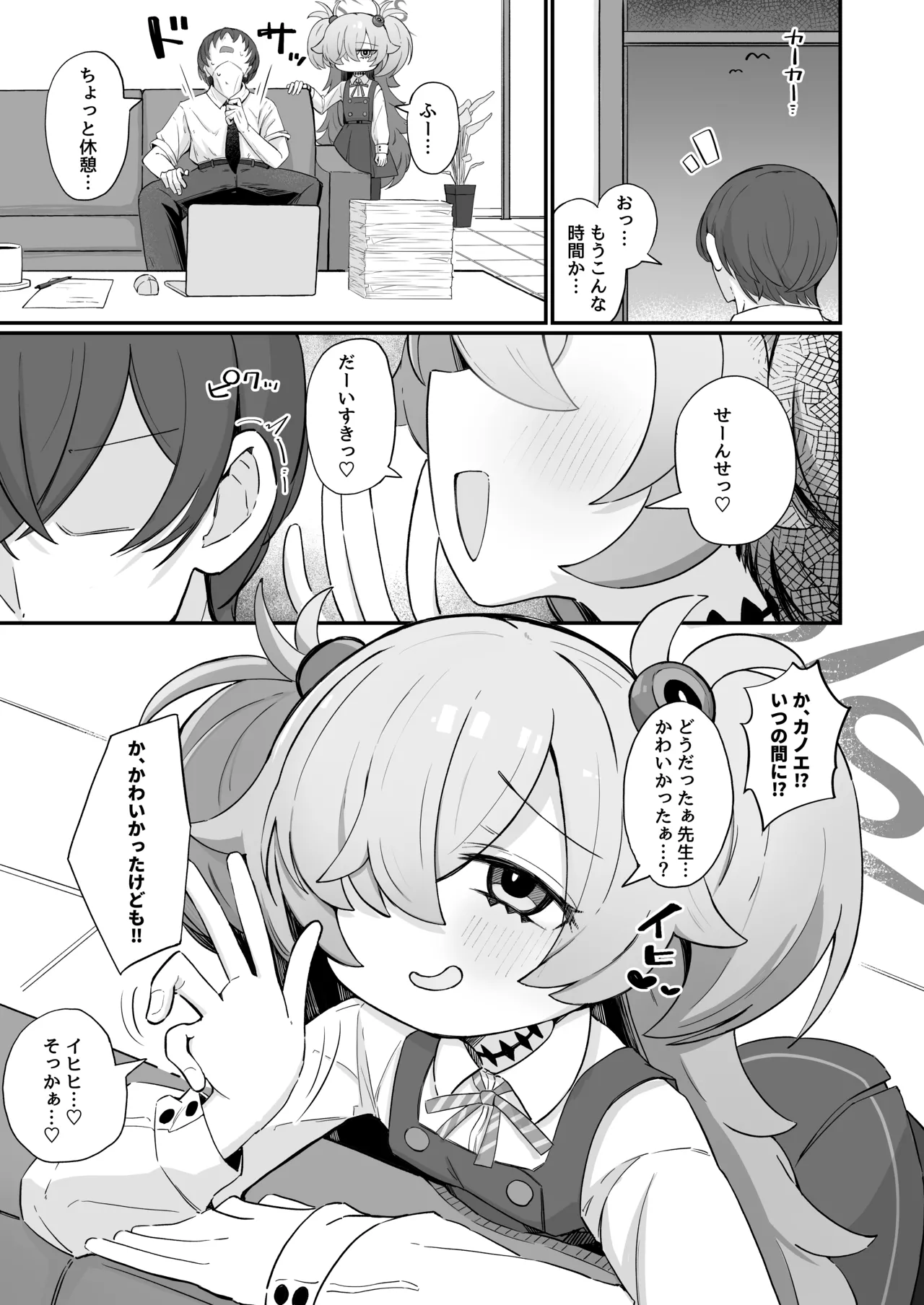 思い出したら止まらない！ - page2