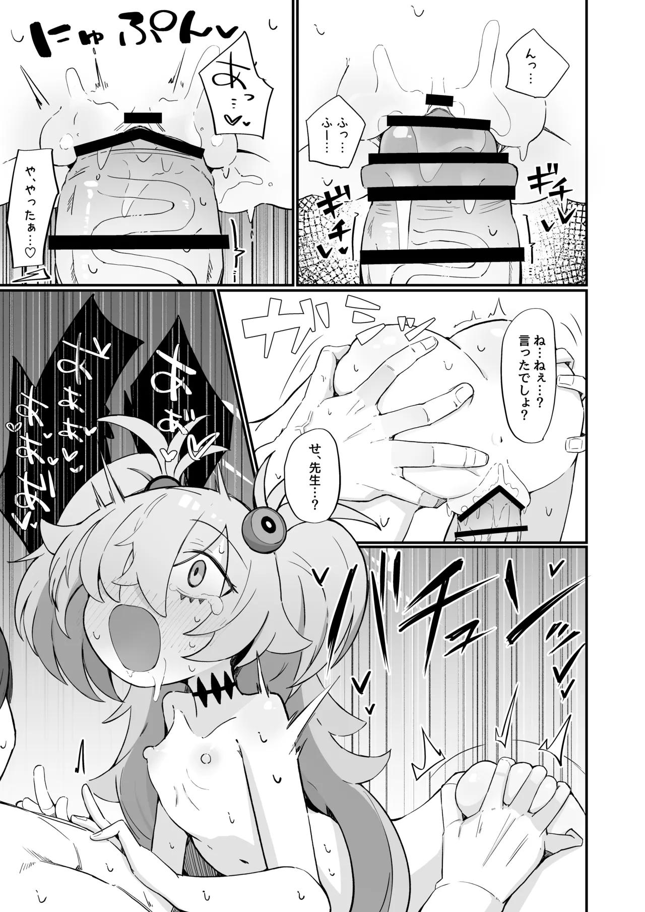 思い出したら止まらない！ - page20