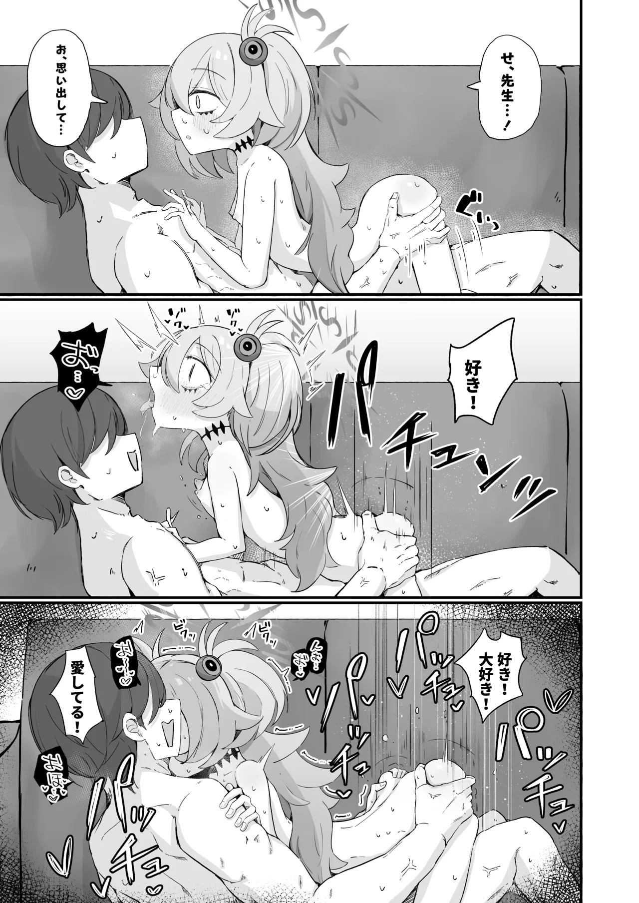 思い出したら止まらない！ - page22