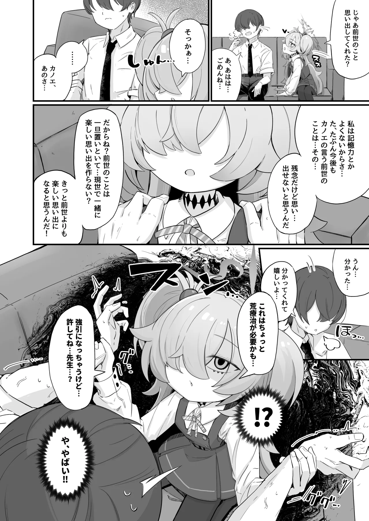 思い出したら止まらない！ - page3