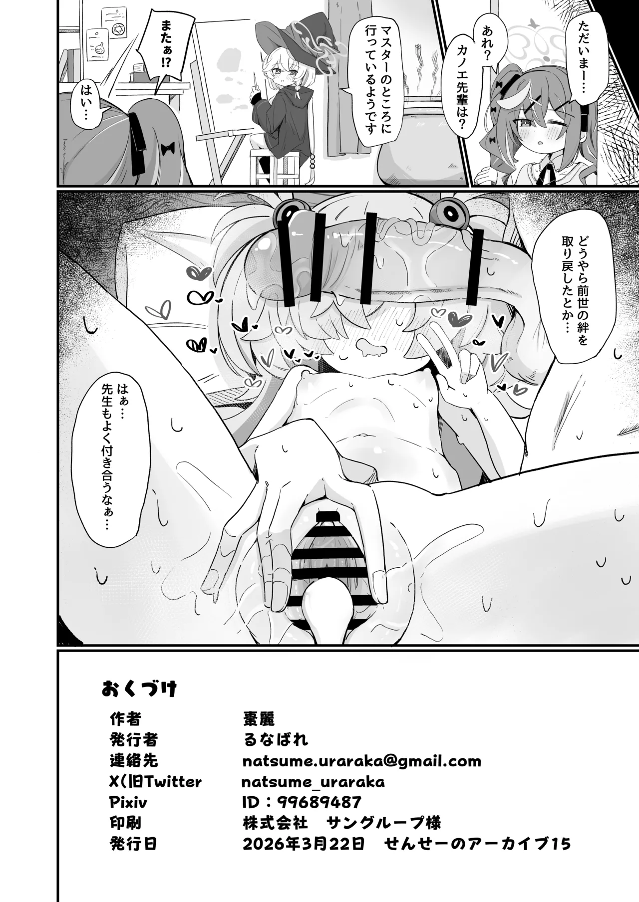 思い出したら止まらない！ - page33