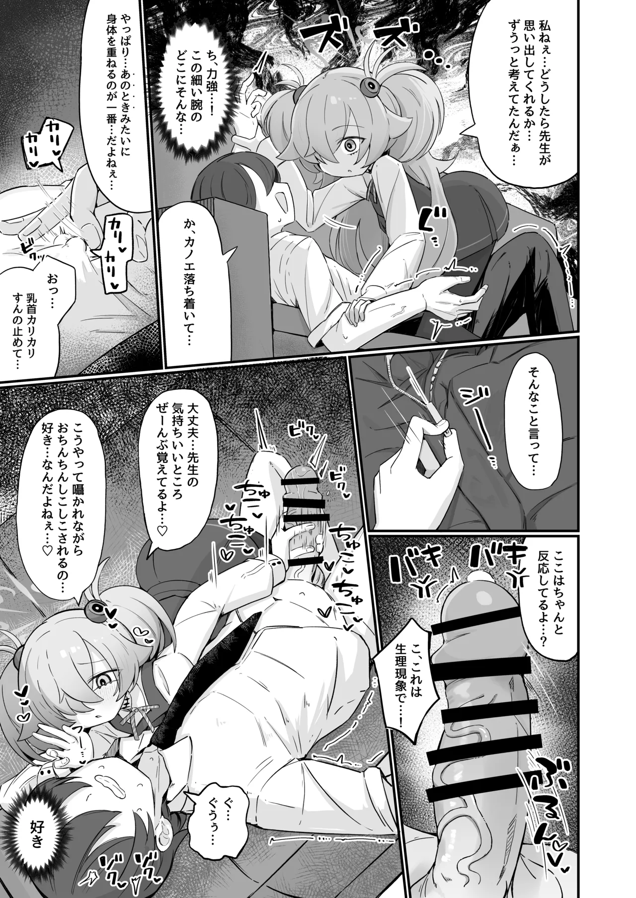 思い出したら止まらない！ - page4