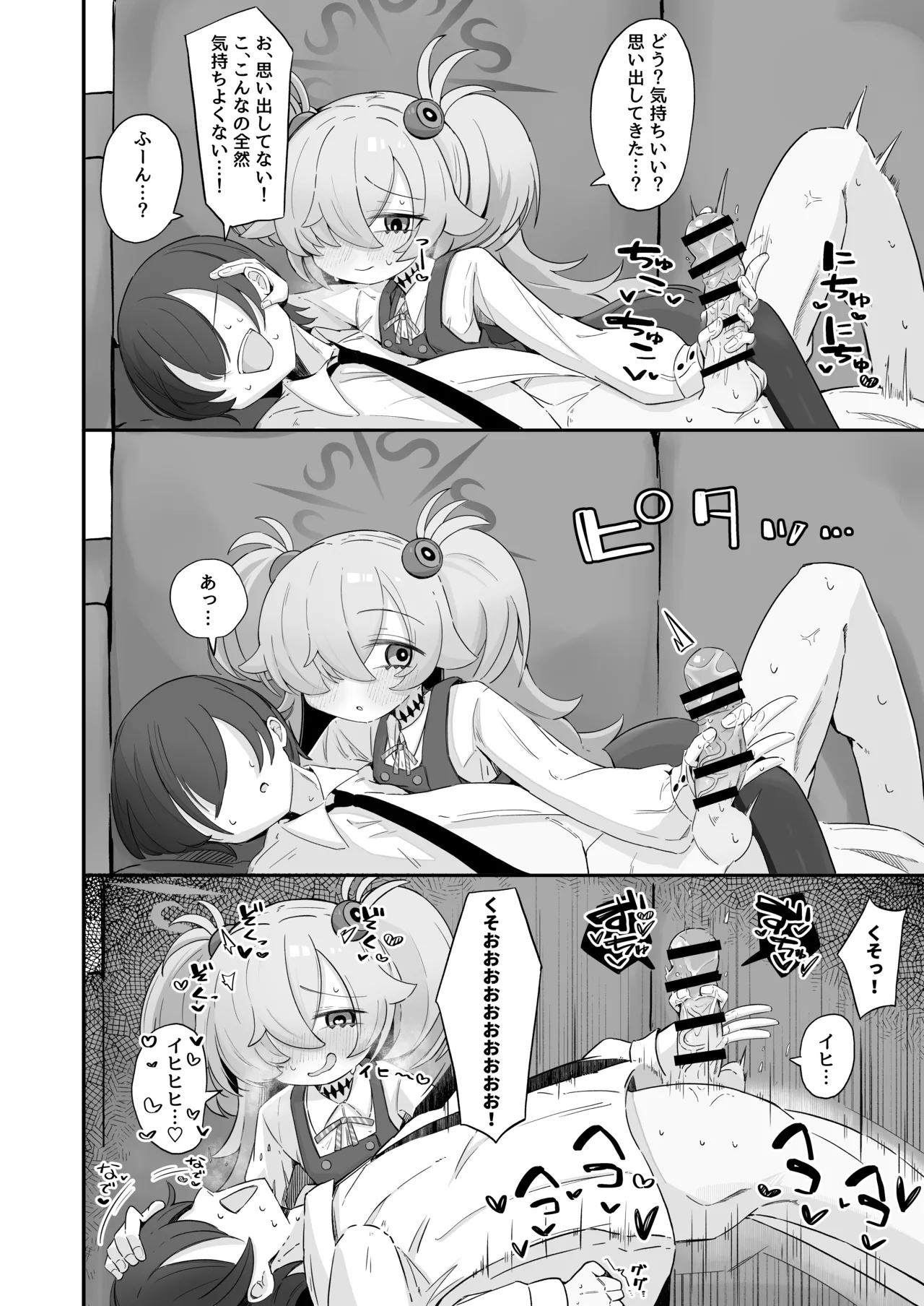 思い出したら止まらない！ - page5