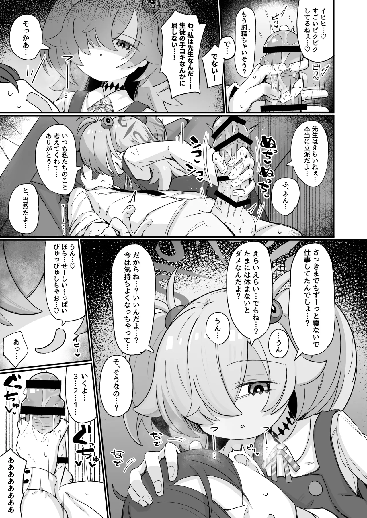 思い出したら止まらない！ - page6