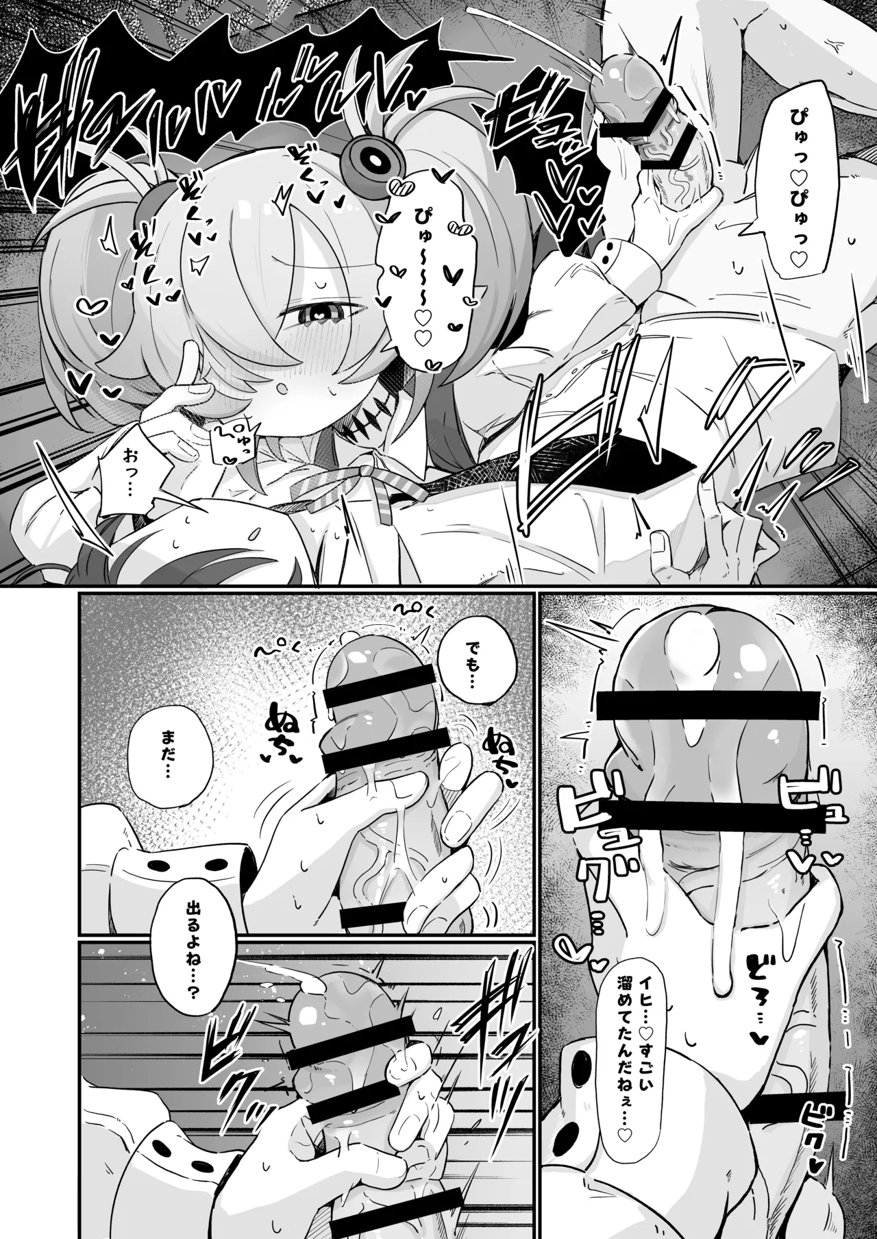 思い出したら止まらない！ - page7