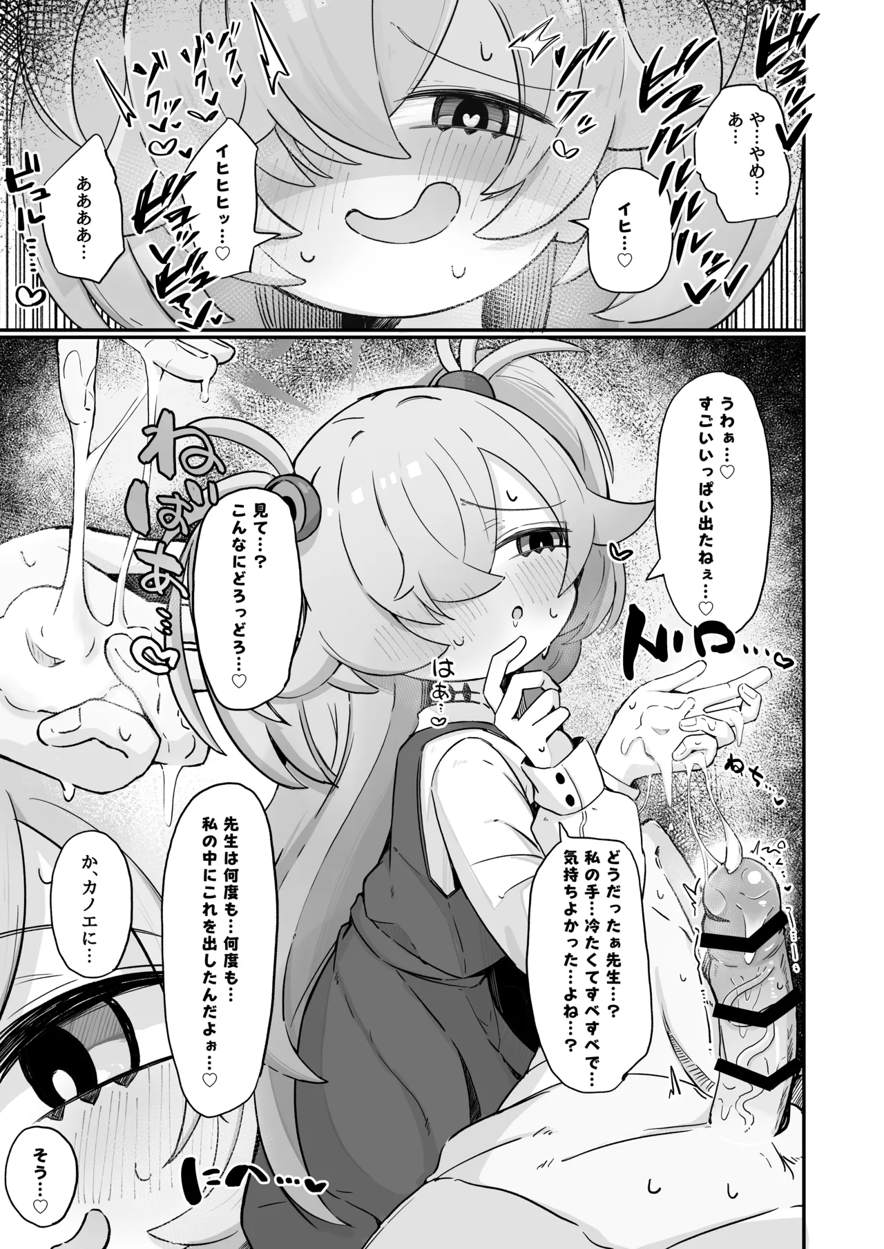 思い出したら止まらない！ - page8