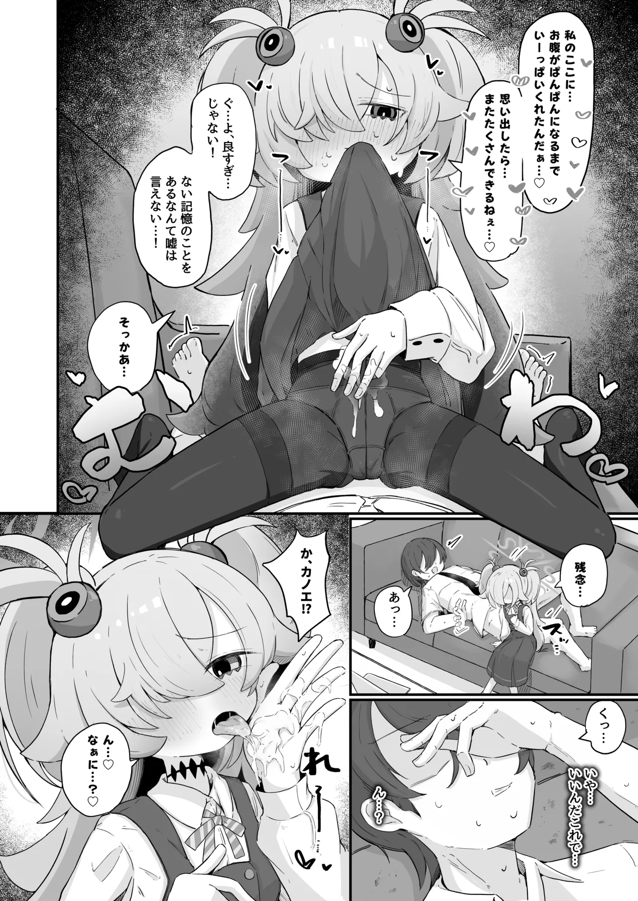 思い出したら止まらない！ - page9