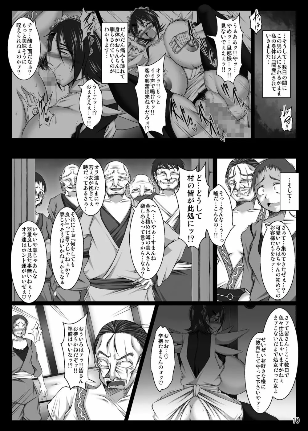 いろはくずし - page10