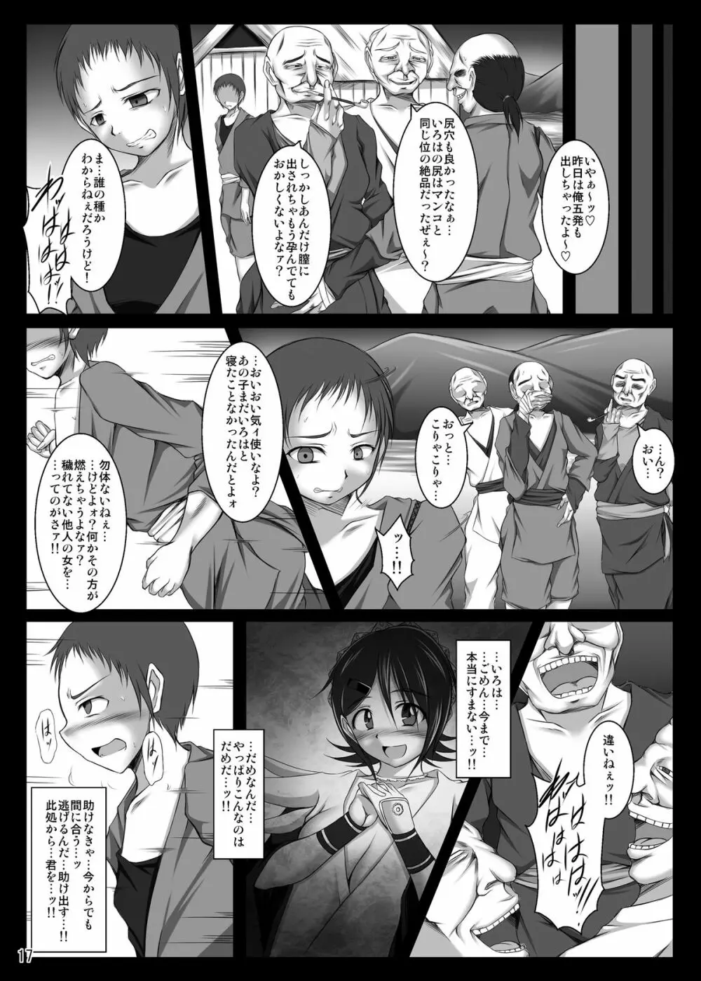 いろはくずし - page17