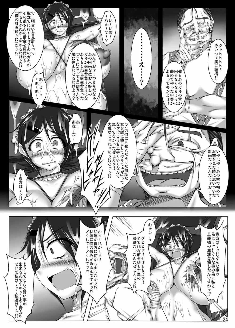 いろはくずし - page24