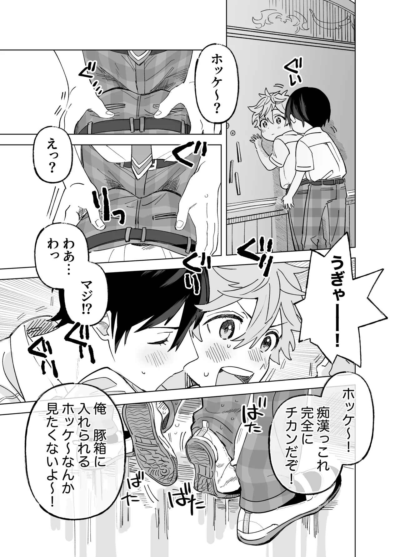 2-A、放課後 - page10
