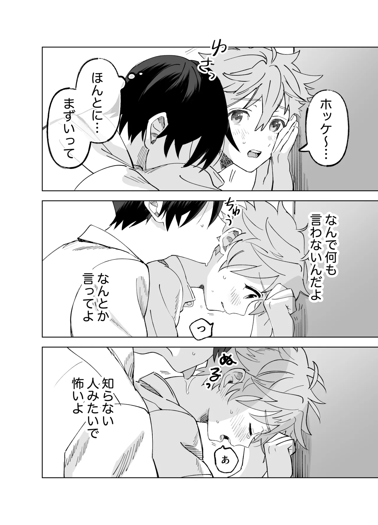 2-A、放課後 - page11