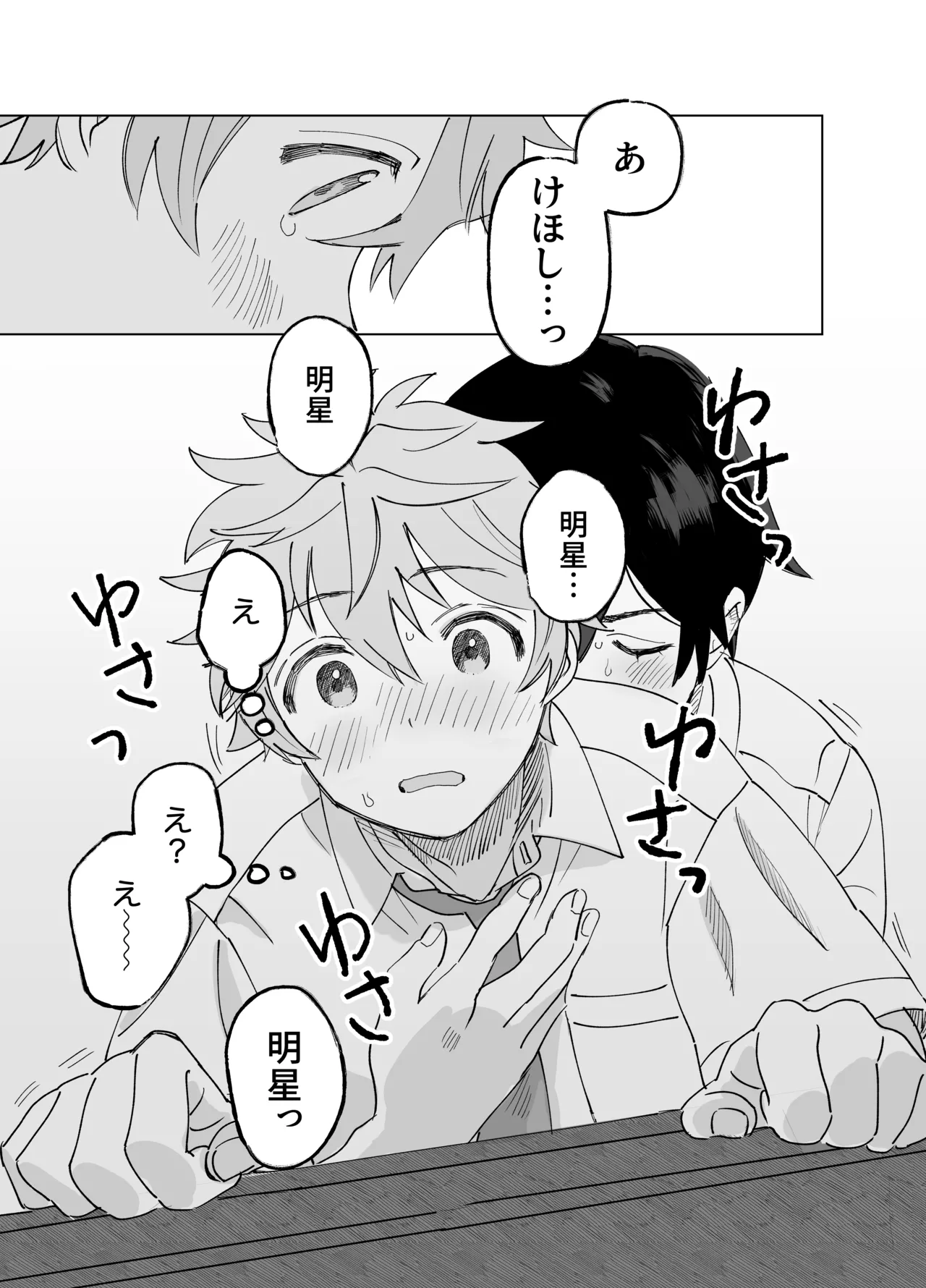 2-A、放課後 - page12