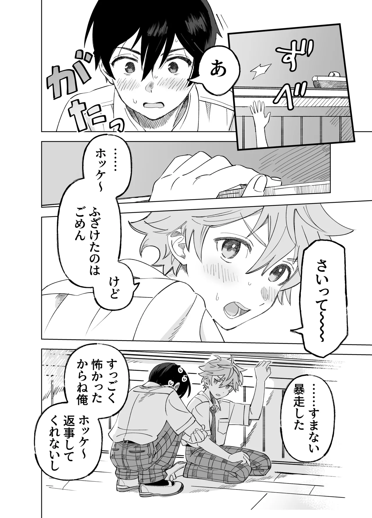 2-A、放課後 - page13