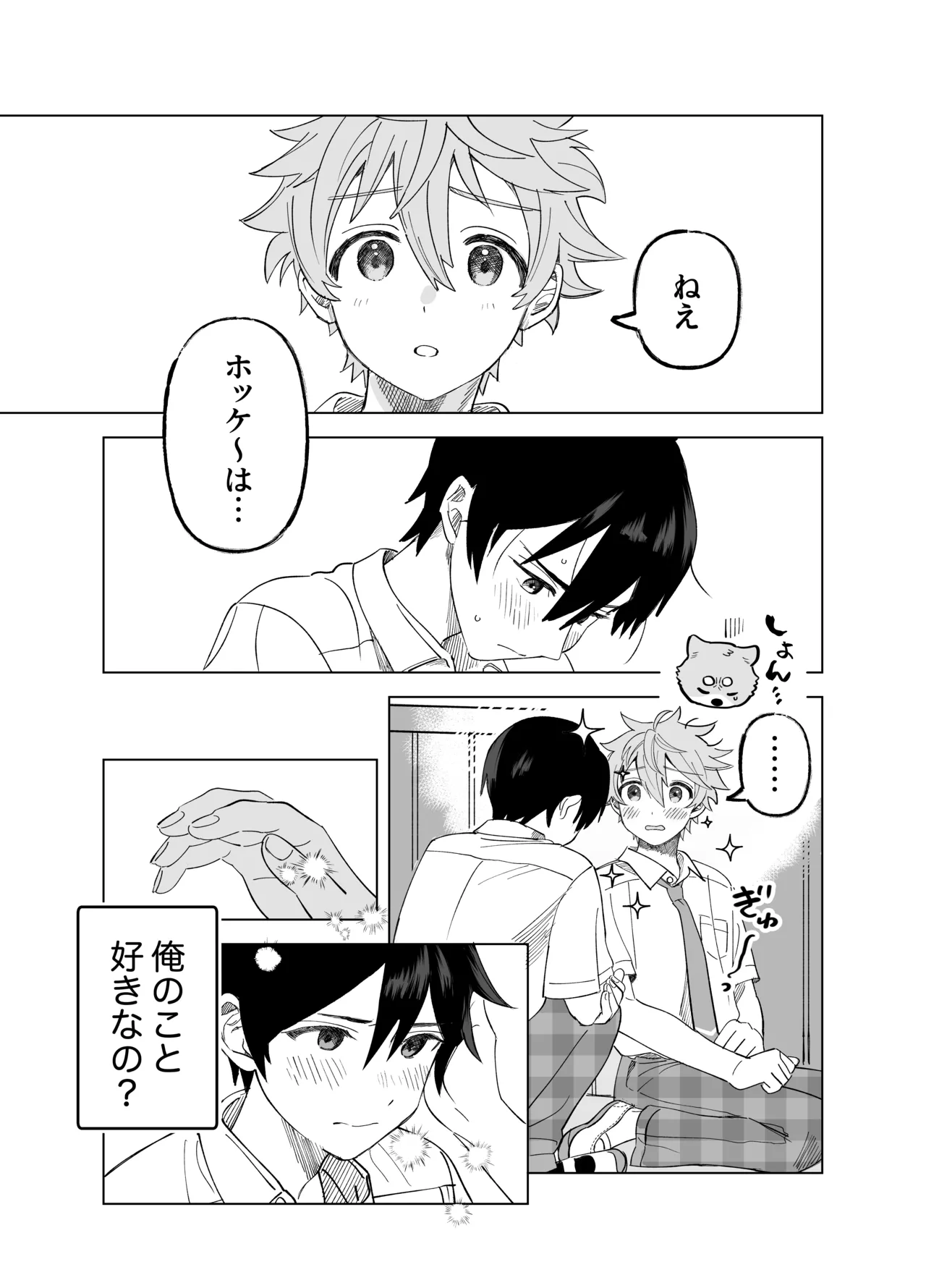 2-A、放課後 - page14