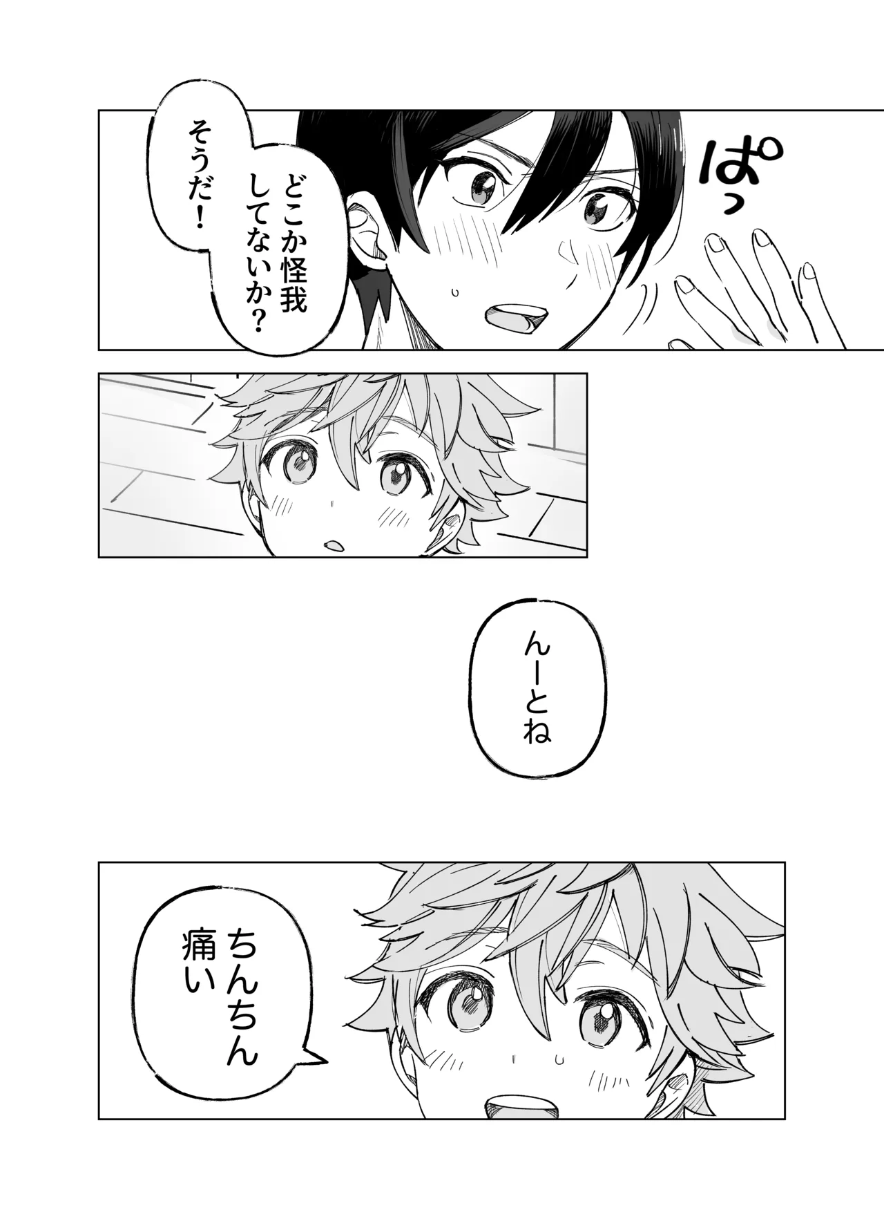 2-A、放課後 - page15